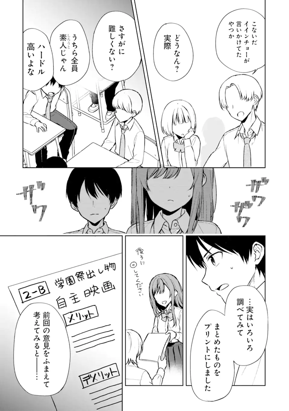 CHIKAN SARE SO NI NATTEIRU S KYU BISHOJO WO TASUKETARA TONARI NO SEKI NO OSANANAJIMIDATTA - raw - Chapter 49 - https://jpdd.ccdd.to/JPDD/chikansaresoninatteiruskyubishojowotasuketaratonarinosekinoosananajimidatta/229590/l4n03qmclpz.webp