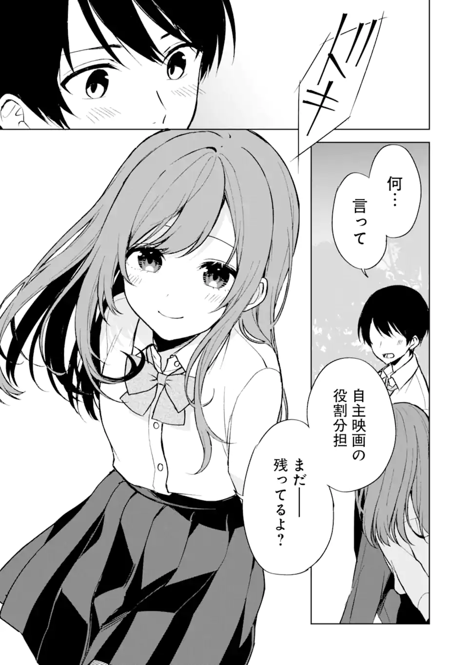 CHIKAN SARE SO NI NATTEIRU S KYU BISHOJO WO TASUKETARA TONARI NO SEKI NO OSANANAJIMIDATTA - raw - Chapter 49 - https://jpdd.ccdd.to/JPDD/chikansaresoninatteiruskyubishojowotasuketaratonarinosekinoosananajimidatta/229590/nf33ki5souz.webp