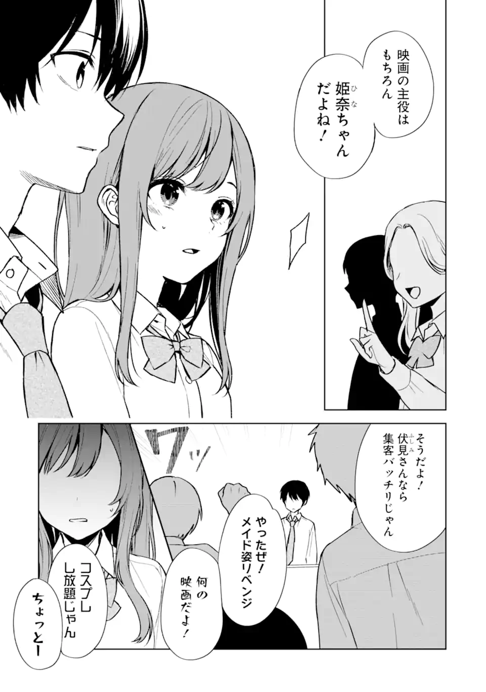 CHIKAN SARE SO NI NATTEIRU S KYU BISHOJO WO TASUKETARA TONARI NO SEKI NO OSANANAJIMIDATTA - raw - Chapter 49 - https://jpdd.ccdd.to/JPDD/chikansaresoninatteiruskyubishojowotasuketaratonarinosekinoosananajimidatta/229590/u1vm1plwf5y.webp