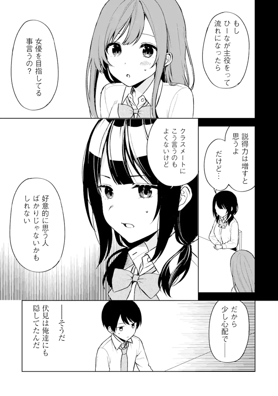 CHIKAN SARE SO NI NATTEIRU S KYU BISHOJO WO TASUKETARA TONARI NO SEKI NO OSANANAJIMIDATTA - raw - Chapter 49 - https://jpdd.ccdd.to/JPDD/chikansaresoninatteiruskyubishojowotasuketaratonarinosekinoosananajimidatta/229590/uesd4hhhzso.webp