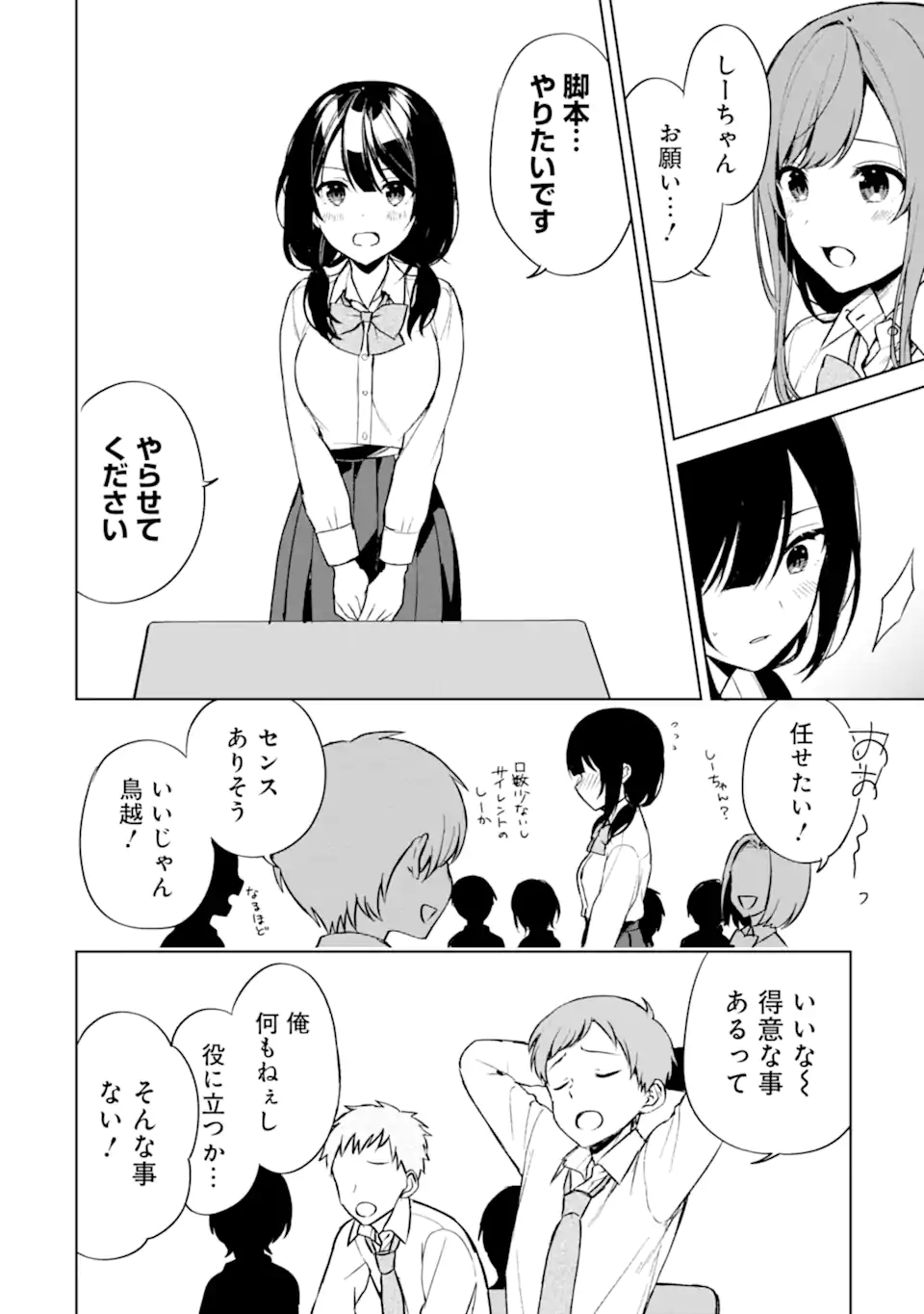 CHIKAN SARE SO NI NATTEIRU S KYU BISHOJO WO TASUKETARA TONARI NO SEKI NO OSANANAJIMIDATTA - raw - Chapter 49 - https://jpdd.ccdd.to/JPDD/chikansaresoninatteiruskyubishojowotasuketaratonarinosekinoosananajimidatta/229590/vqiafg1t445.webp