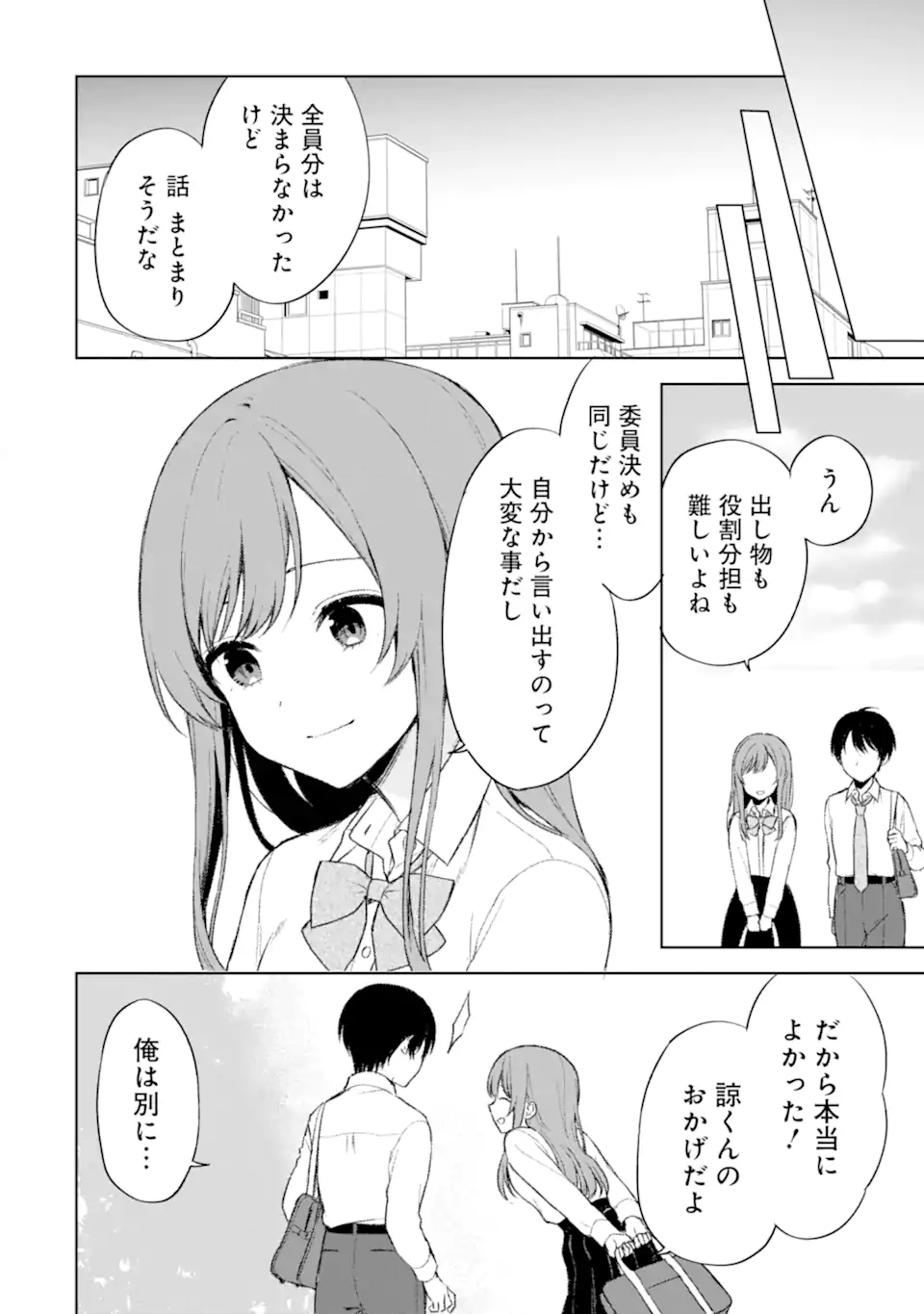 CHIKAN SARE SO NI NATTEIRU S KYU BISHOJO WO TASUKETARA TONARI NO SEKI NO OSANANAJIMIDATTA - raw - Chapter 49 - https://jpdd.ccdd.to/JPDD/chikansaresoninatteiruskyubishojowotasuketaratonarinosekinoosananajimidatta/229590/y4aiupz3j0b.webp