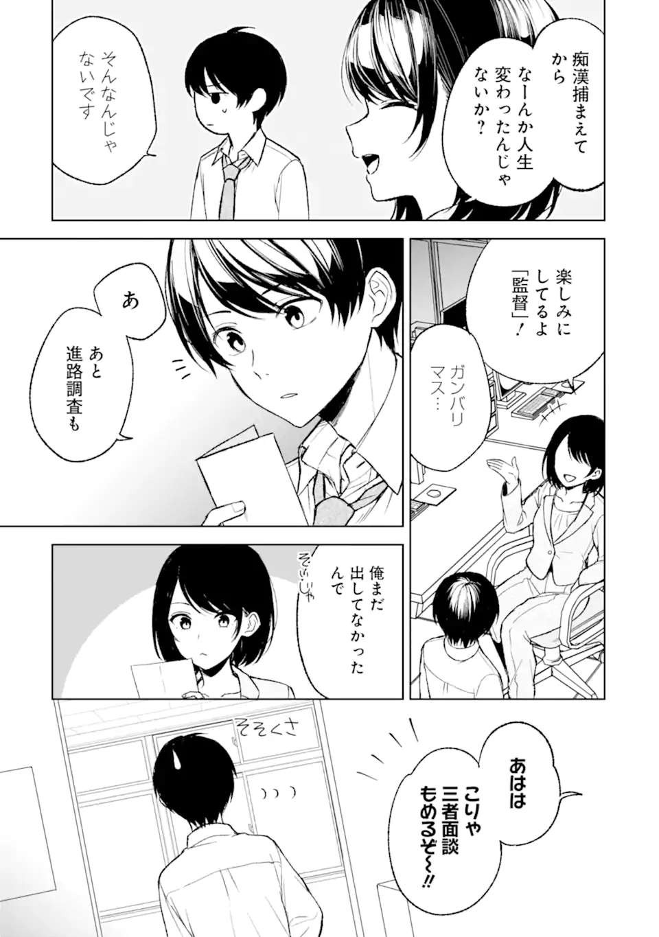 CHIKAN SARE SO NI NATTEIRU S KYU BISHOJO WO TASUKETARA TONARI NO SEKI NO OSANANAJIMIDATTA - raw - Chapter 50 - https://jpdd.ccdd.to/JPDD/chikansaresoninatteiruskyubishojowotasuketaratonarinosekinoosananajimidatta/231048/2v3l1032xr5.webp