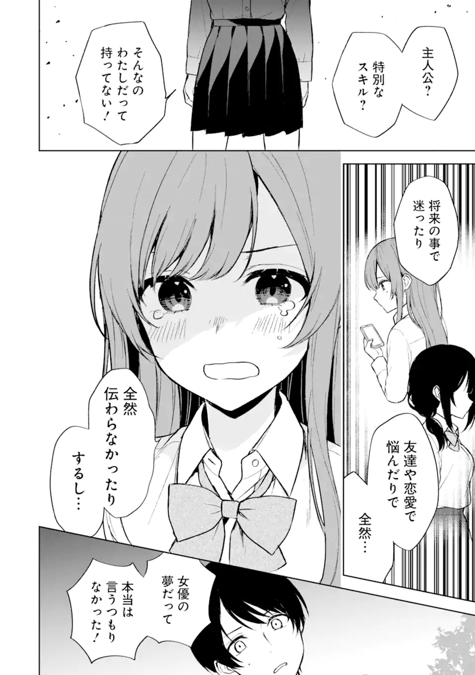 CHIKAN SARE SO NI NATTEIRU S KYU BISHOJO WO TASUKETARA TONARI NO SEKI NO OSANANAJIMIDATTA - raw - Chapter 50 - https://jpdd.ccdd.to/JPDD/chikansaresoninatteiruskyubishojowotasuketaratonarinosekinoosananajimidatta/231048/q43gpjb1jlt.webp