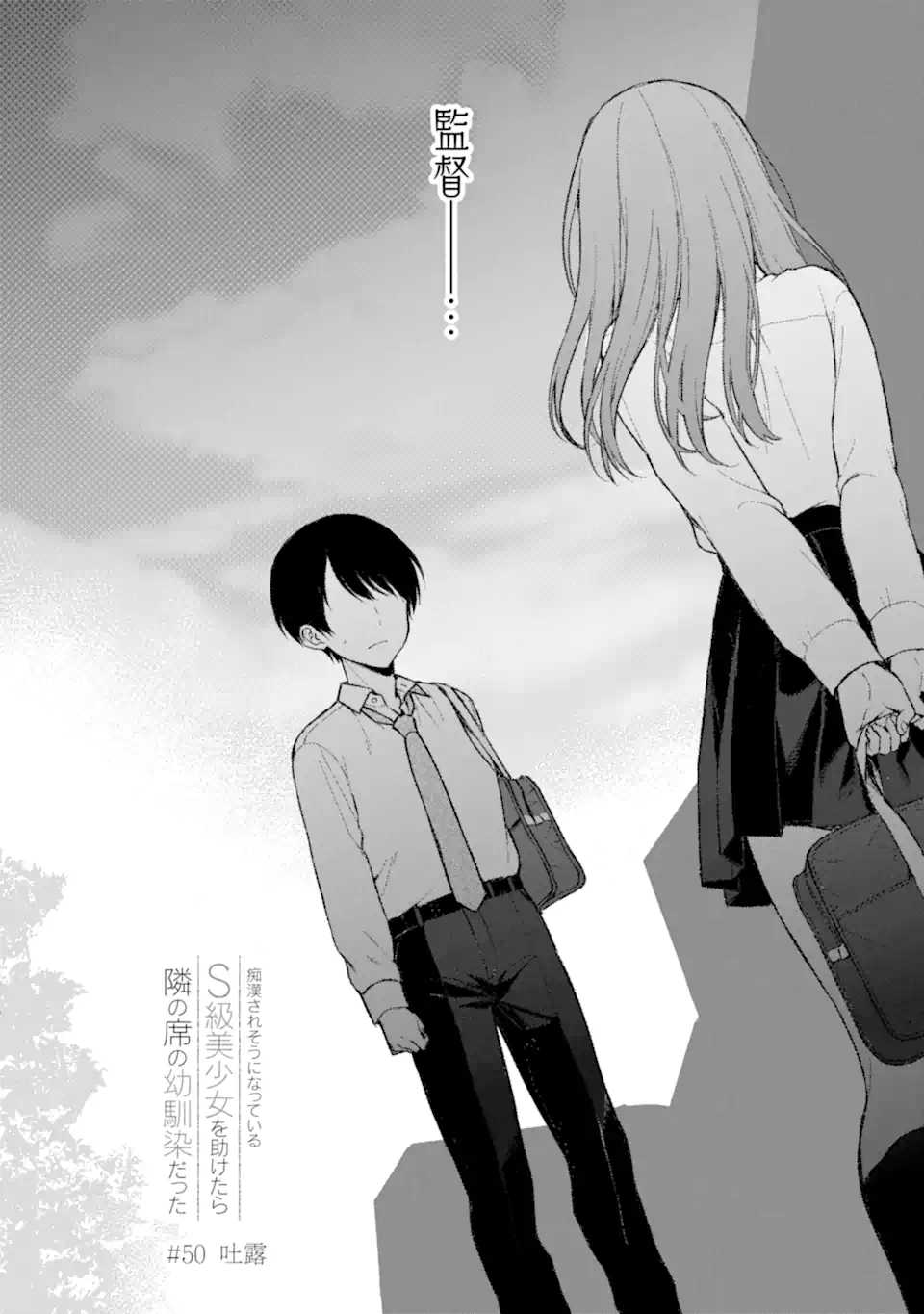 CHIKAN SARE SO NI NATTEIRU S KYU BISHOJO WO TASUKETARA TONARI NO SEKI NO OSANANAJIMIDATTA - raw - Chapter 50 - https://jpdd.ccdd.to/JPDD/chikansaresoninatteiruskyubishojowotasuketaratonarinosekinoosananajimidatta/231048/r2g04nvn2z3.webp