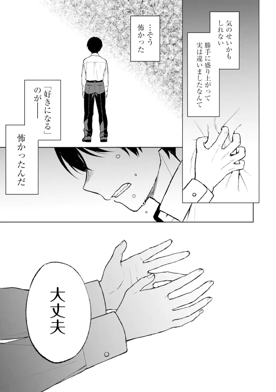 CHIKAN SARE SO NI NATTEIRU S KYU BISHOJO WO TASUKETARA TONARI NO SEKI NO OSANANAJIMIDATTA - raw - Chapter 50 - https://jpdd.ccdd.to/JPDD/chikansaresoninatteiruskyubishojowotasuketaratonarinosekinoosananajimidatta/231048/rnsxgwi0112.webp