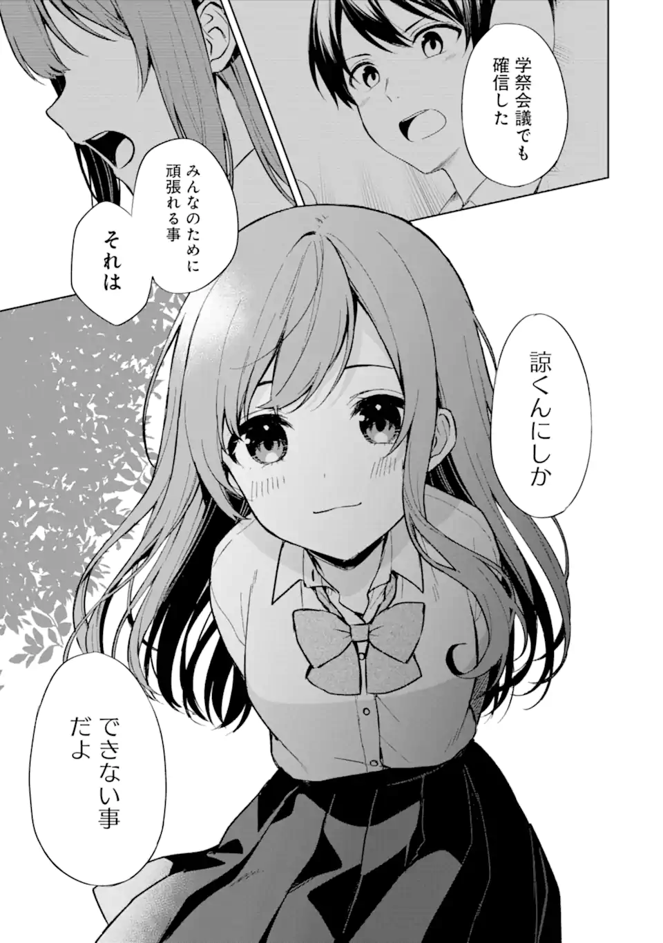 CHIKAN SARE SO NI NATTEIRU S KYU BISHOJO WO TASUKETARA TONARI NO SEKI NO OSANANAJIMIDATTA - raw - Chapter 50 - https://jpdd.ccdd.to/JPDD/chikansaresoninatteiruskyubishojowotasuketaratonarinosekinoosananajimidatta/231048/rzz1dxp0bgf.webp