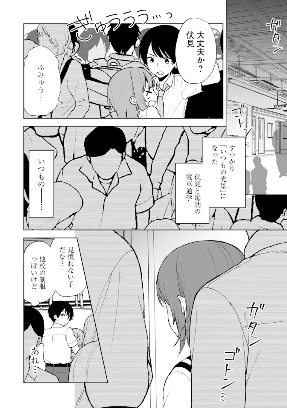 CHIKAN SARE SO NI NATTEIRU S KYU BISHOJO WO TASUKETARA TONARI NO SEKI NO OSANANAJIMIDATTA - raw - Chapter 51 - https://jpdd.ccdd.to/JPDD/chikansaresoninatteiruskyubishojowotasuketaratonarinosekinoosananajimidatta/233150/3bo0ayrhw0n.webp