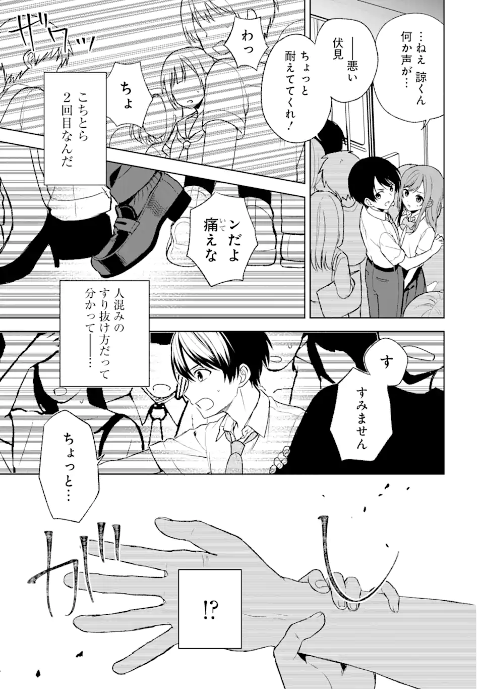 CHIKAN SARE SO NI NATTEIRU S KYU BISHOJO WO TASUKETARA TONARI NO SEKI NO OSANANAJIMIDATTA - raw - Chapter 51 - https://jpdd.ccdd.to/JPDD/chikansaresoninatteiruskyubishojowotasuketaratonarinosekinoosananajimidatta/233150/glu222e1egp.webp