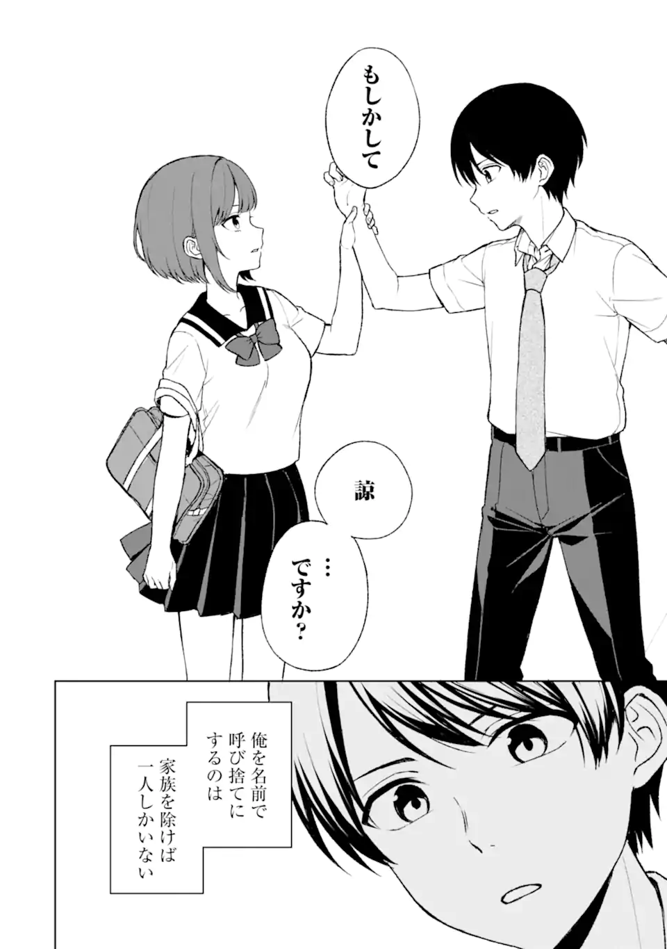 CHIKAN SARE SO NI NATTEIRU S KYU BISHOJO WO TASUKETARA TONARI NO SEKI NO OSANANAJIMIDATTA - raw - Chapter 51 - https://jpdd.ccdd.to/JPDD/chikansaresoninatteiruskyubishojowotasuketaratonarinosekinoosananajimidatta/233150/kpz1tzkqumt.webp
