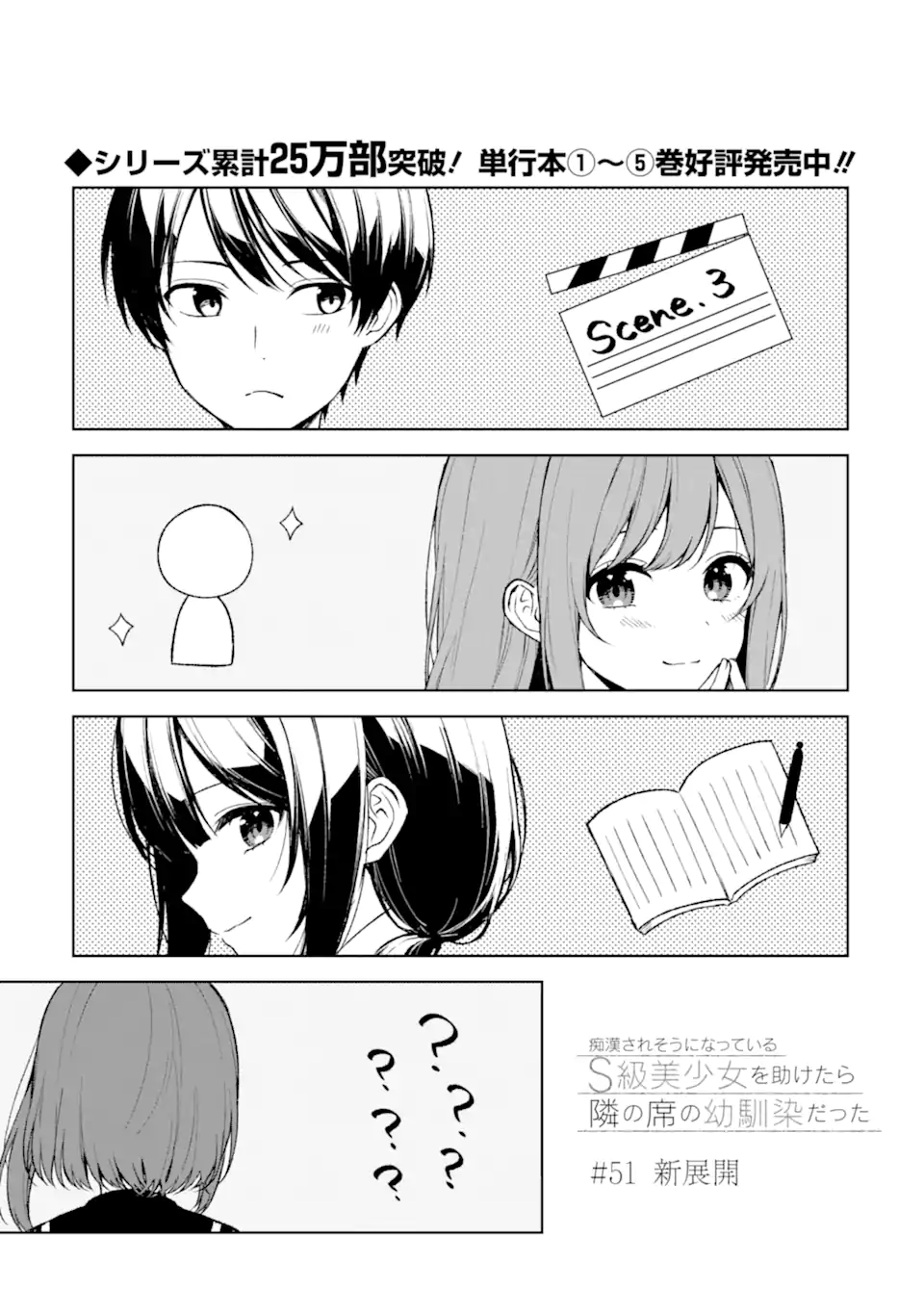 CHIKAN SARE SO NI NATTEIRU S KYU BISHOJO WO TASUKETARA TONARI NO SEKI NO OSANANAJIMIDATTA - raw - Chapter 51 - https://jpdd.ccdd.to/JPDD/chikansaresoninatteiruskyubishojowotasuketaratonarinosekinoosananajimidatta/233150/oia2ibeejmi.webp