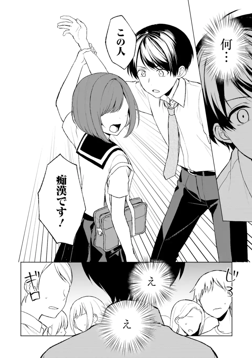 CHIKAN SARE SO NI NATTEIRU S KYU BISHOJO WO TASUKETARA TONARI NO SEKI NO OSANANAJIMIDATTA - raw - Chapter 51 - https://jpdd.ccdd.to/JPDD/chikansaresoninatteiruskyubishojowotasuketaratonarinosekinoosananajimidatta/233150/rc4vyyvgmup.webp