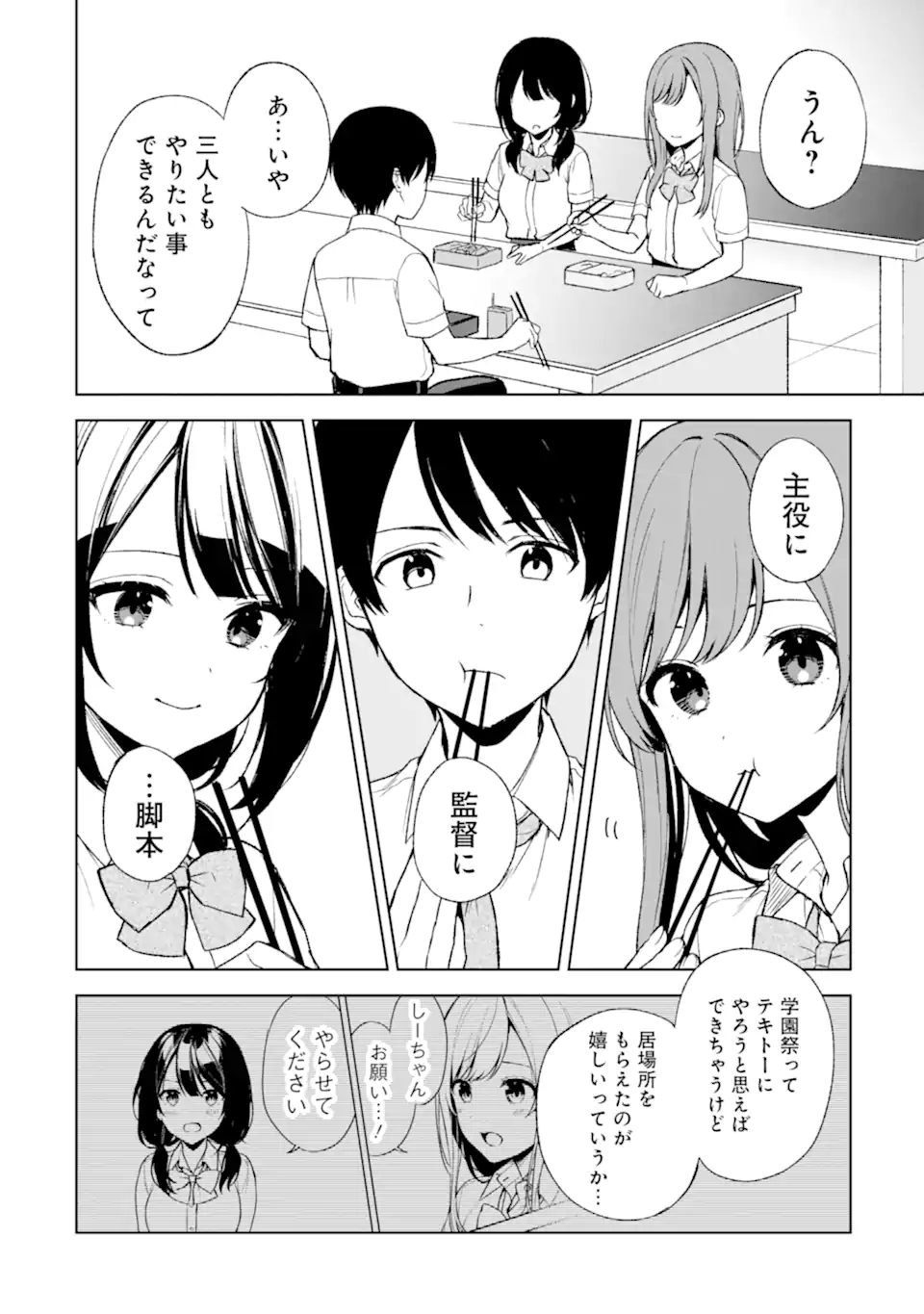 CHIKAN SARE SO NI NATTEIRU S KYU BISHOJO WO TASUKETARA TONARI NO SEKI NO OSANANAJIMIDATTA - raw - Chapter 51 - https://jpdd.ccdd.to/JPDD/chikansaresoninatteiruskyubishojowotasuketaratonarinosekinoosananajimidatta/233150/rkjok35bic1.webp