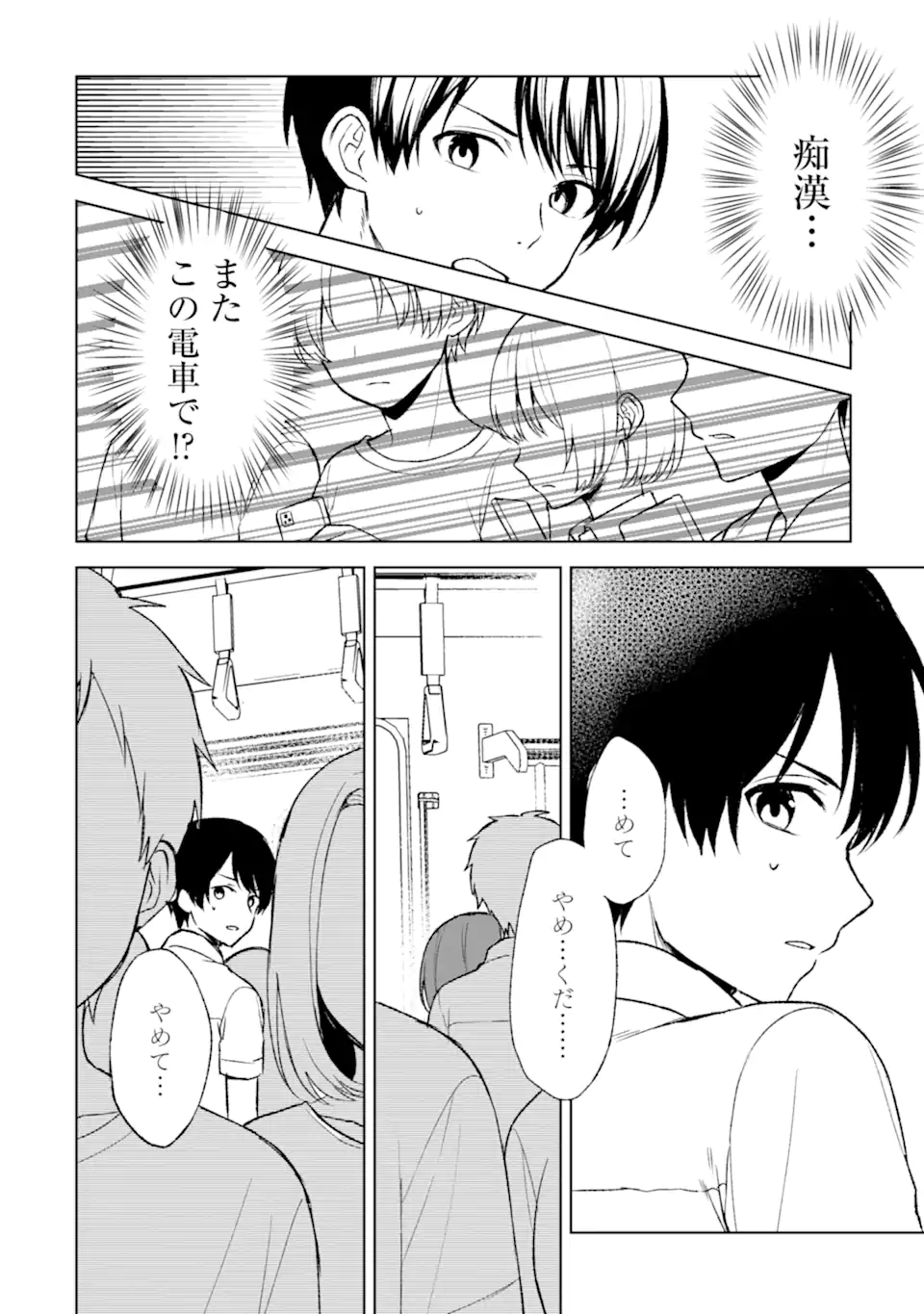 CHIKAN SARE SO NI NATTEIRU S KYU BISHOJO WO TASUKETARA TONARI NO SEKI NO OSANANAJIMIDATTA - raw - Chapter 51 - https://jpdd.ccdd.to/JPDD/chikansaresoninatteiruskyubishojowotasuketaratonarinosekinoosananajimidatta/233150/uo2zynkoxiz.webp