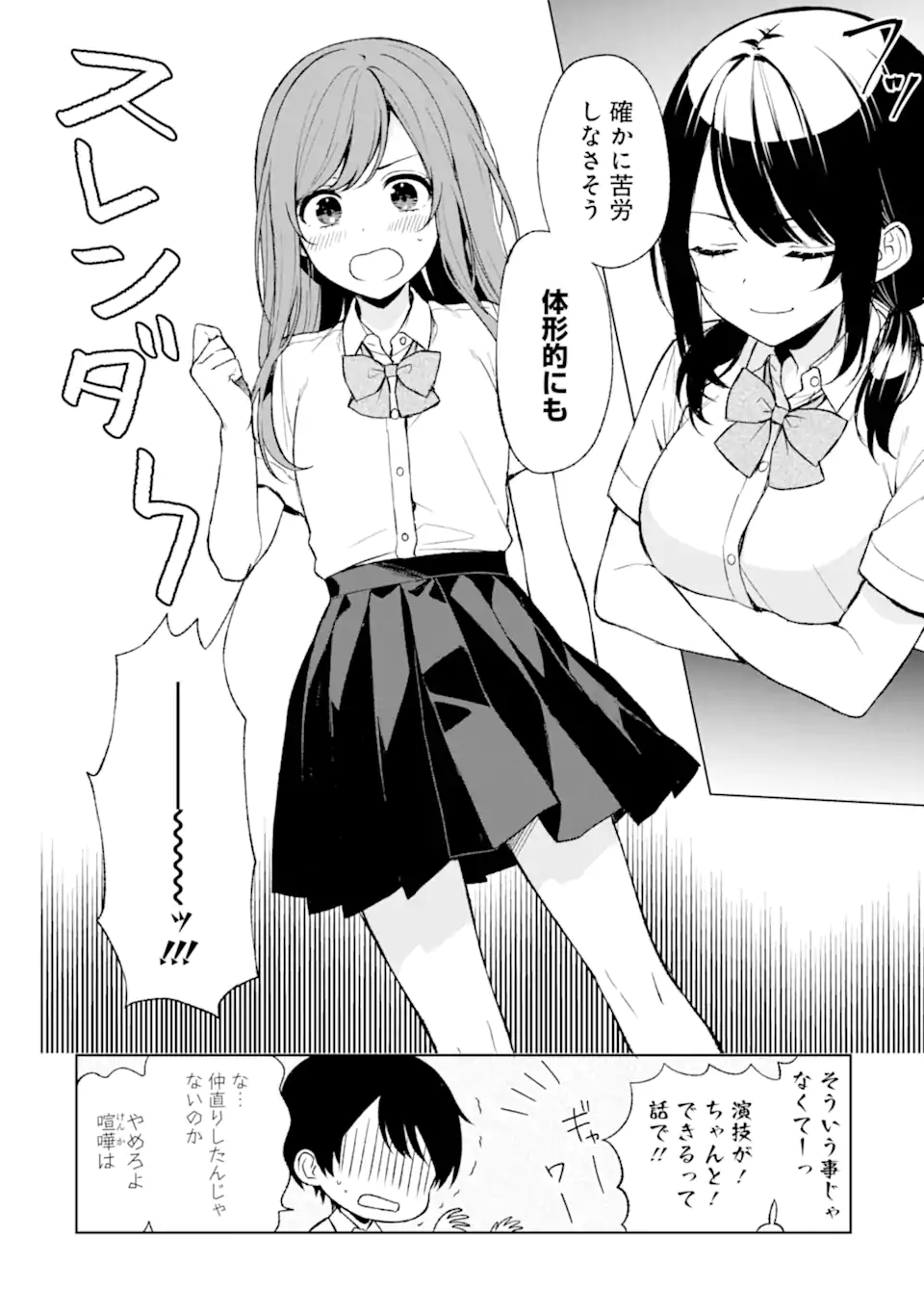 CHIKAN SARE SO NI NATTEIRU S KYU BISHOJO WO TASUKETARA TONARI NO SEKI NO OSANANAJIMIDATTA - raw - Chapter 51 - https://jpdd.ccdd.to/JPDD/chikansaresoninatteiruskyubishojowotasuketaratonarinosekinoosananajimidatta/233150/x04maoebwrm.webp