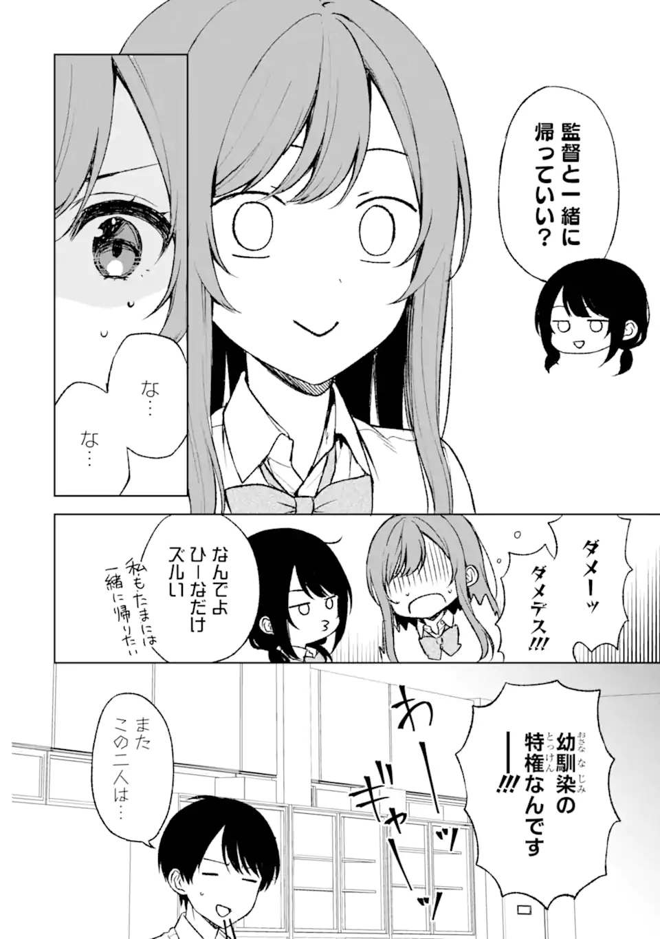 CHIKAN SARE SO NI NATTEIRU S KYU BISHOJO WO TASUKETARA TONARI NO SEKI NO OSANANAJIMIDATTA - raw - Chapter 51 - https://jpdd.ccdd.to/JPDD/chikansaresoninatteiruskyubishojowotasuketaratonarinosekinoosananajimidatta/233150/xj3sj4lh0aw.webp