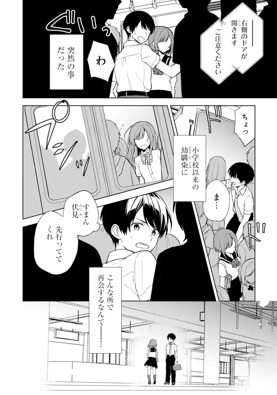 CHIKAN SARE SO NI NATTEIRU S KYU BISHOJO WO TASUKETARA TONARI NO SEKI NO OSANANAJIMIDATTA - raw - Chapter 52.1 - https://jpdd.ccdd.to/JPDD/chikansaresoninatteiruskyubishojowotasuketaratonarinosekinoosananajimidatta/234184/2shktnddyez.webp