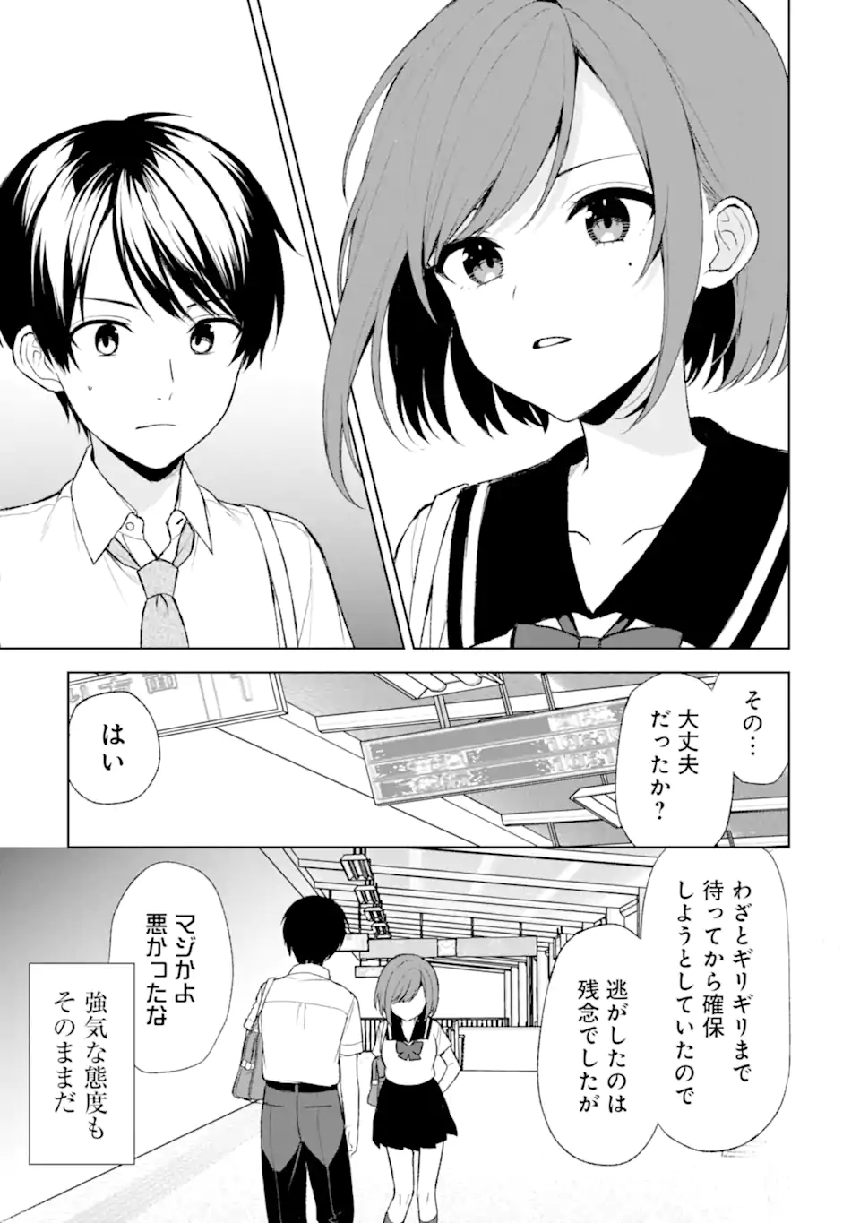 CHIKAN SARE SO NI NATTEIRU S KYU BISHOJO WO TASUKETARA TONARI NO SEKI NO OSANANAJIMIDATTA - raw - Chapter 52.1 - https://jpdd.ccdd.to/JPDD/chikansaresoninatteiruskyubishojowotasuketaratonarinosekinoosananajimidatta/234184/43vgy0qegui.webp