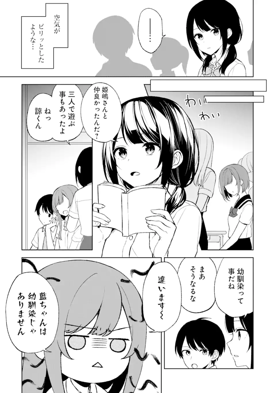 CHIKAN SARE SO NI NATTEIRU S KYU BISHOJO WO TASUKETARA TONARI NO SEKI NO OSANANAJIMIDATTA - raw - Chapter 52.1 - https://jpdd.ccdd.to/JPDD/chikansaresoninatteiruskyubishojowotasuketaratonarinosekinoosananajimidatta/234184/fop0pncg0ob.webp