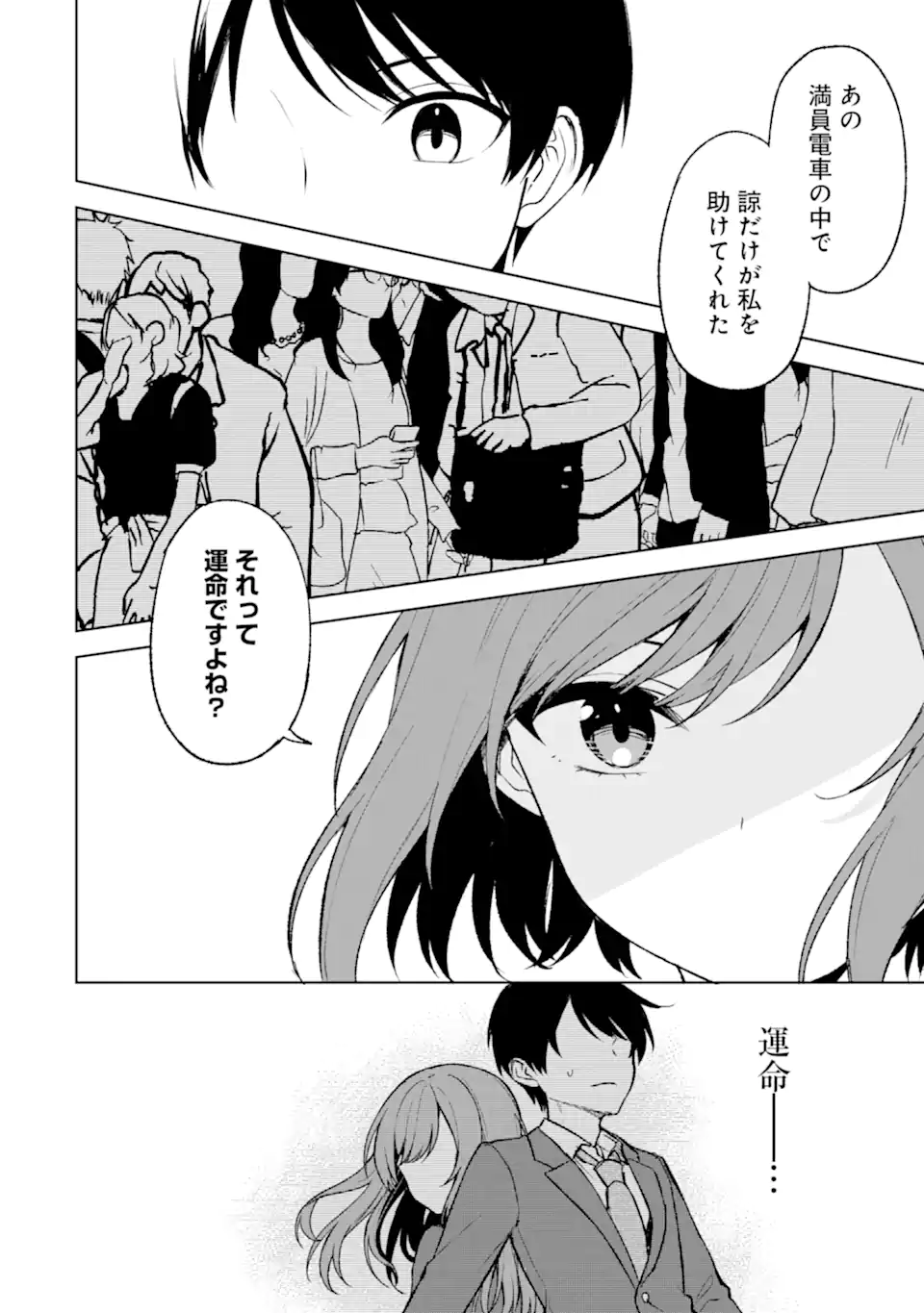CHIKAN SARE SO NI NATTEIRU S KYU BISHOJO WO TASUKETARA TONARI NO SEKI NO OSANANAJIMIDATTA - raw - Chapter 52.1 - https://jpdd.ccdd.to/JPDD/chikansaresoninatteiruskyubishojowotasuketaratonarinosekinoosananajimidatta/234184/gh4ooxw5cdt.webp