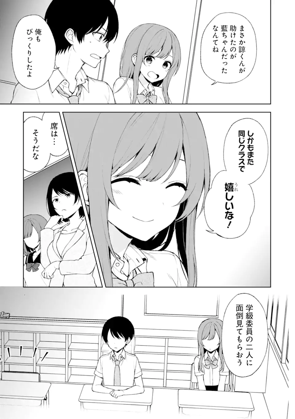 CHIKAN SARE SO NI NATTEIRU S KYU BISHOJO WO TASUKETARA TONARI NO SEKI NO OSANANAJIMIDATTA - raw - Chapter 52.1 - https://jpdd.ccdd.to/JPDD/chikansaresoninatteiruskyubishojowotasuketaratonarinosekinoosananajimidatta/234184/l5dsuwslfs0.webp