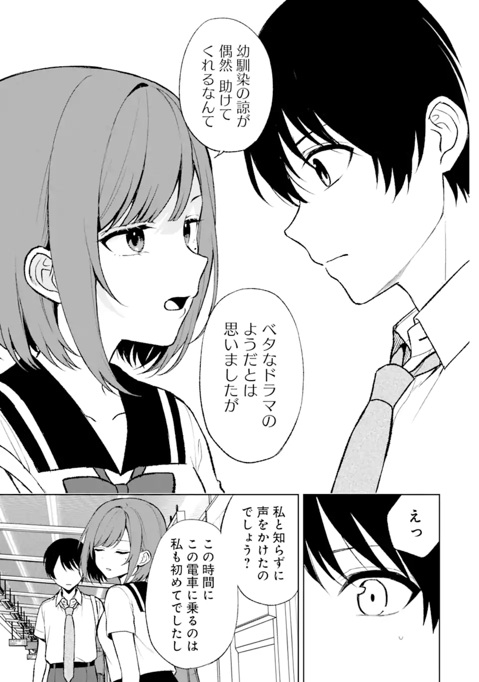 CHIKAN SARE SO NI NATTEIRU S KYU BISHOJO WO TASUKETARA TONARI NO SEKI NO OSANANAJIMIDATTA - raw - Chapter 52.1 - https://jpdd.ccdd.to/JPDD/chikansaresoninatteiruskyubishojowotasuketaratonarinosekinoosananajimidatta/234184/muhnztapsoe.webp
