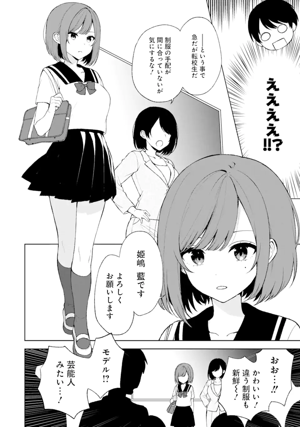 CHIKAN SARE SO NI NATTEIRU S KYU BISHOJO WO TASUKETARA TONARI NO SEKI NO OSANANAJIMIDATTA - raw - Chapter 52.1 - https://jpdd.ccdd.to/JPDD/chikansaresoninatteiruskyubishojowotasuketaratonarinosekinoosananajimidatta/234184/pgernhfmr0n.webp