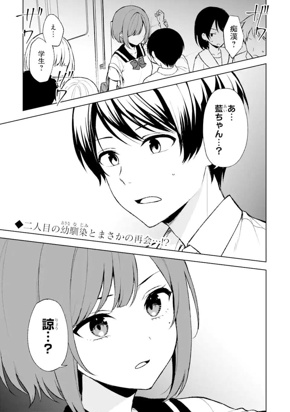 CHIKAN SARE SO NI NATTEIRU S KYU BISHOJO WO TASUKETARA TONARI NO SEKI NO OSANANAJIMIDATTA - raw - Chapter 52.1 - https://jpdd.ccdd.to/JPDD/chikansaresoninatteiruskyubishojowotasuketaratonarinosekinoosananajimidatta/234184/ul04b2bazjn.webp