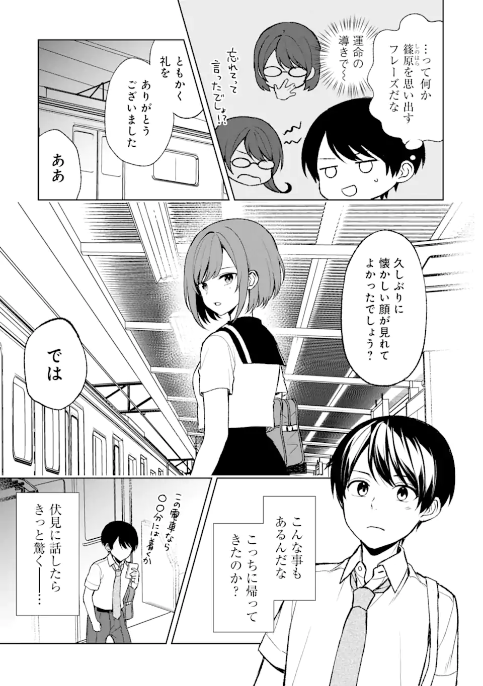 CHIKAN SARE SO NI NATTEIRU S KYU BISHOJO WO TASUKETARA TONARI NO SEKI NO OSANANAJIMIDATTA - raw - Chapter 52.1 - https://jpdd.ccdd.to/JPDD/chikansaresoninatteiruskyubishojowotasuketaratonarinosekinoosananajimidatta/234184/yh511vpnukv.webp