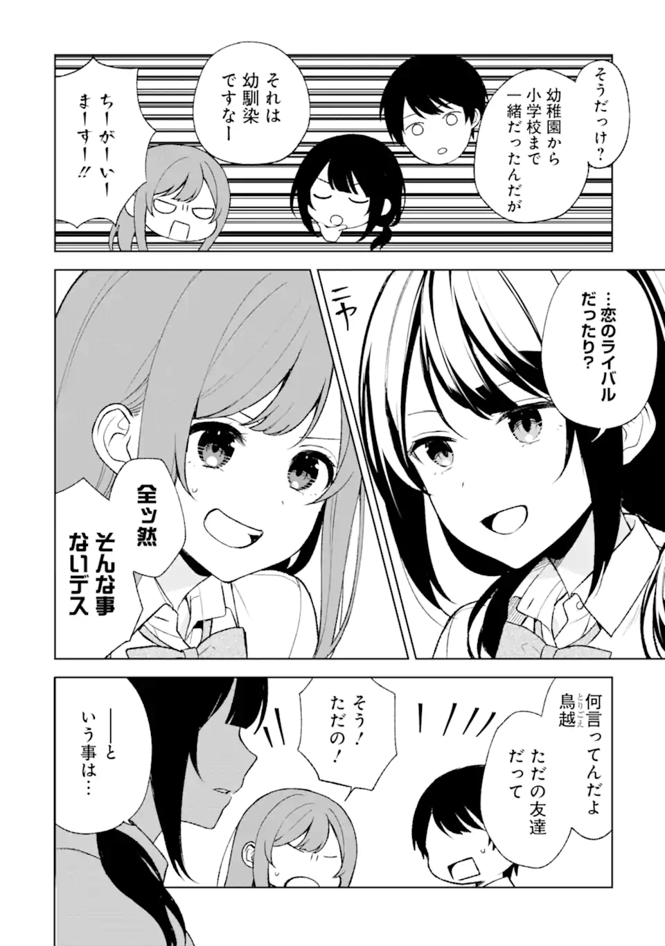 CHIKAN SARE SO NI NATTEIRU S KYU BISHOJO WO TASUKETARA TONARI NO SEKI NO OSANANAJIMIDATTA - raw - Chapter 52.2 - https://jpdd.ccdd.to/JPDD/chikansaresoninatteiruskyubishojowotasuketaratonarinosekinoosananajimidatta/235698/5o3hkh3h12f.webp