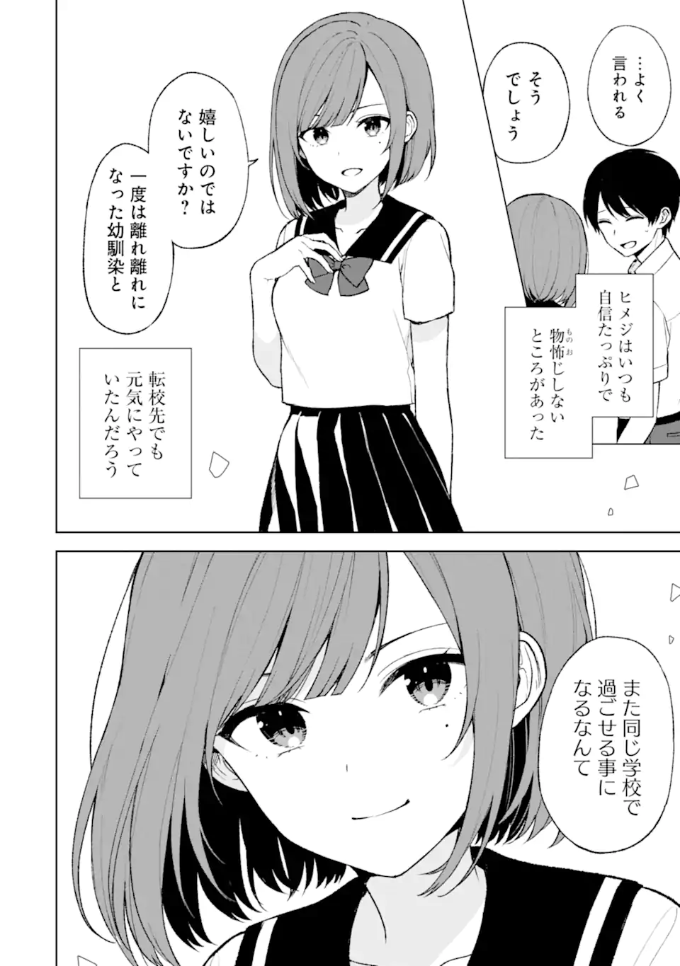 CHIKAN SARE SO NI NATTEIRU S KYU BISHOJO WO TASUKETARA TONARI NO SEKI NO OSANANAJIMIDATTA - raw - Chapter 52.2 - https://jpdd.ccdd.to/JPDD/chikansaresoninatteiruskyubishojowotasuketaratonarinosekinoosananajimidatta/235698/c5w1k2bsqk0.webp
