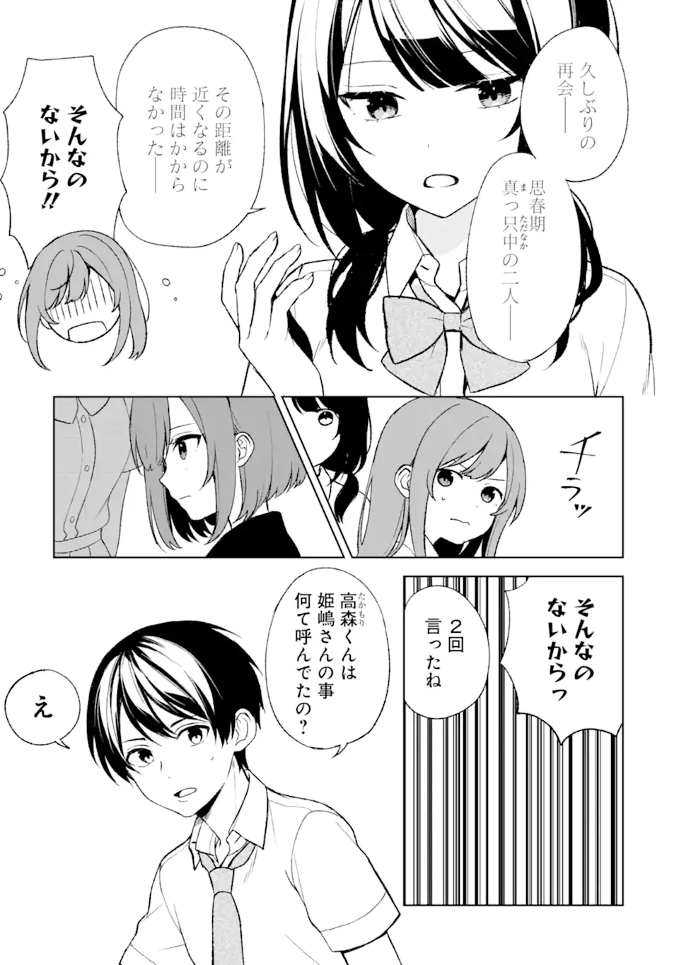 CHIKAN SARE SO NI NATTEIRU S KYU BISHOJO WO TASUKETARA TONARI NO SEKI NO OSANANAJIMIDATTA - raw - Chapter 52.2 - https://jpdd.ccdd.to/JPDD/chikansaresoninatteiruskyubishojowotasuketaratonarinosekinoosananajimidatta/235698/guzv0numpa0.webp
