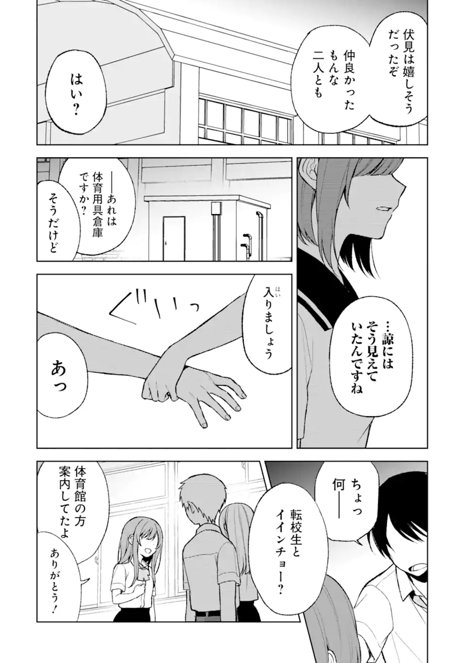 CHIKAN SARE SO NI NATTEIRU S KYU BISHOJO WO TASUKETARA TONARI NO SEKI NO OSANANAJIMIDATTA - raw - Chapter 52.2 - https://jpdd.ccdd.to/JPDD/chikansaresoninatteiruskyubishojowotasuketaratonarinosekinoosananajimidatta/235698/jt4rudfeff3.webp