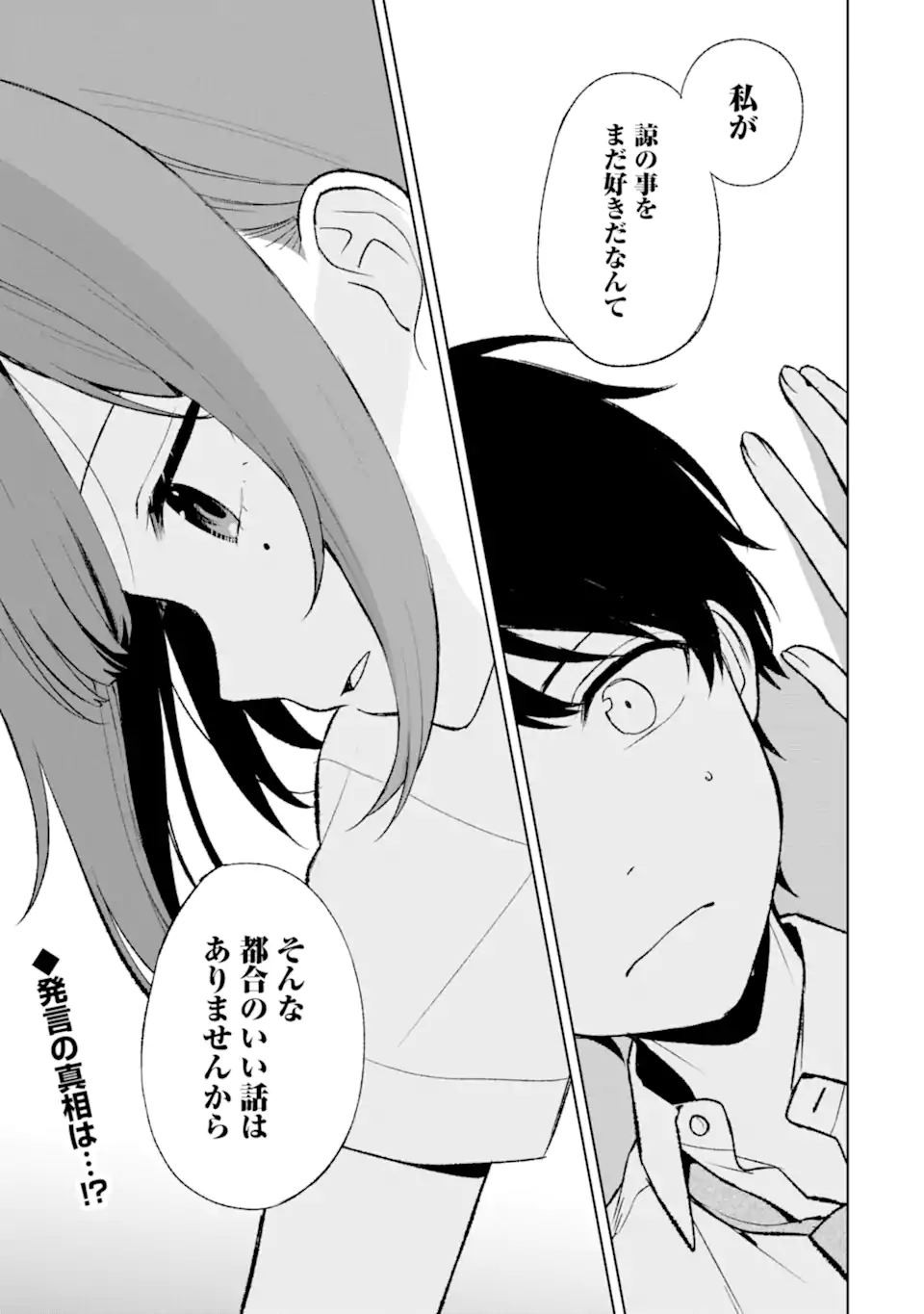 CHIKAN SARE SO NI NATTEIRU S KYU BISHOJO WO TASUKETARA TONARI NO SEKI NO OSANANAJIMIDATTA - raw - Chapter 52.2 - https://jpdd.ccdd.to/JPDD/chikansaresoninatteiruskyubishojowotasuketaratonarinosekinoosananajimidatta/235698/txk0jb4ogdi.webp