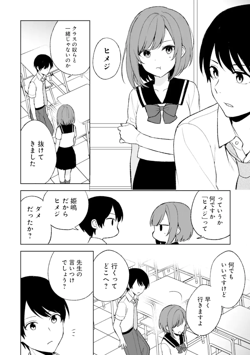 CHIKAN SARE SO NI NATTEIRU S KYU BISHOJO WO TASUKETARA TONARI NO SEKI NO OSANANAJIMIDATTA - raw - Chapter 52.2 - https://jpdd.ccdd.to/JPDD/chikansaresoninatteiruskyubishojowotasuketaratonarinosekinoosananajimidatta/235698/ychvmoylp2k.webp