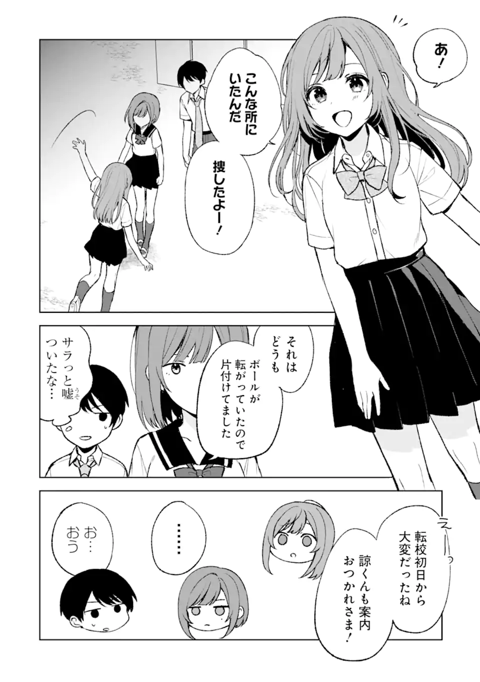 CHIKAN SARE SO NI NATTEIRU S KYU BISHOJO WO TASUKETARA TONARI NO SEKI NO OSANANAJIMIDATTA - raw - Chapter 53 - https://jpdd.ccdd.to/JPDD/chikansaresoninatteiruskyubishojowotasuketaratonarinosekinoosananajimidatta/237099/0ibzaa4msr1.webp