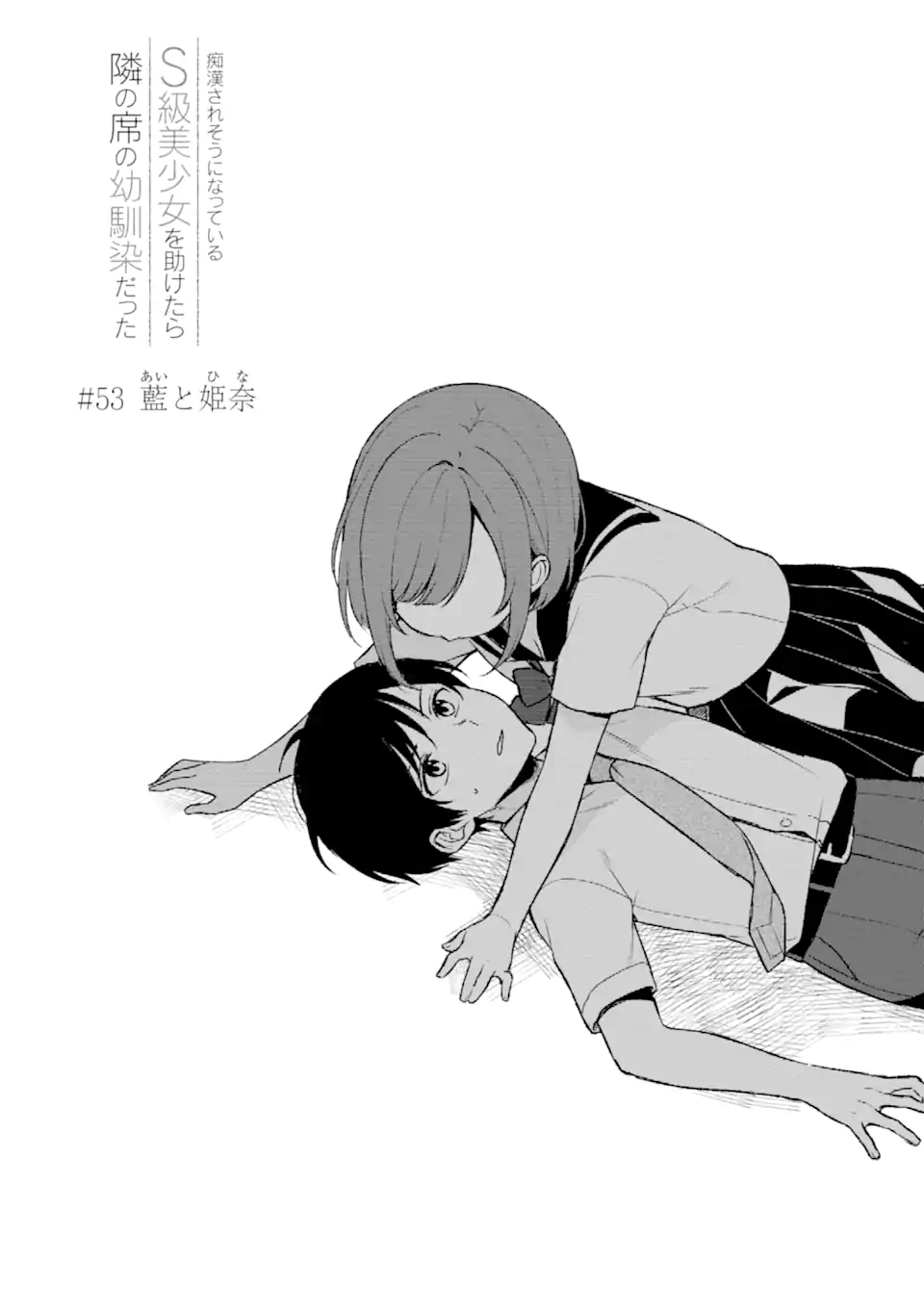 CHIKAN SARE SO NI NATTEIRU S KYU BISHOJO WO TASUKETARA TONARI NO SEKI NO OSANANAJIMIDATTA - raw - Chapter 53 - https://jpdd.ccdd.to/JPDD/chikansaresoninatteiruskyubishojowotasuketaratonarinosekinoosananajimidatta/237099/fqnwzbqvcka.webp