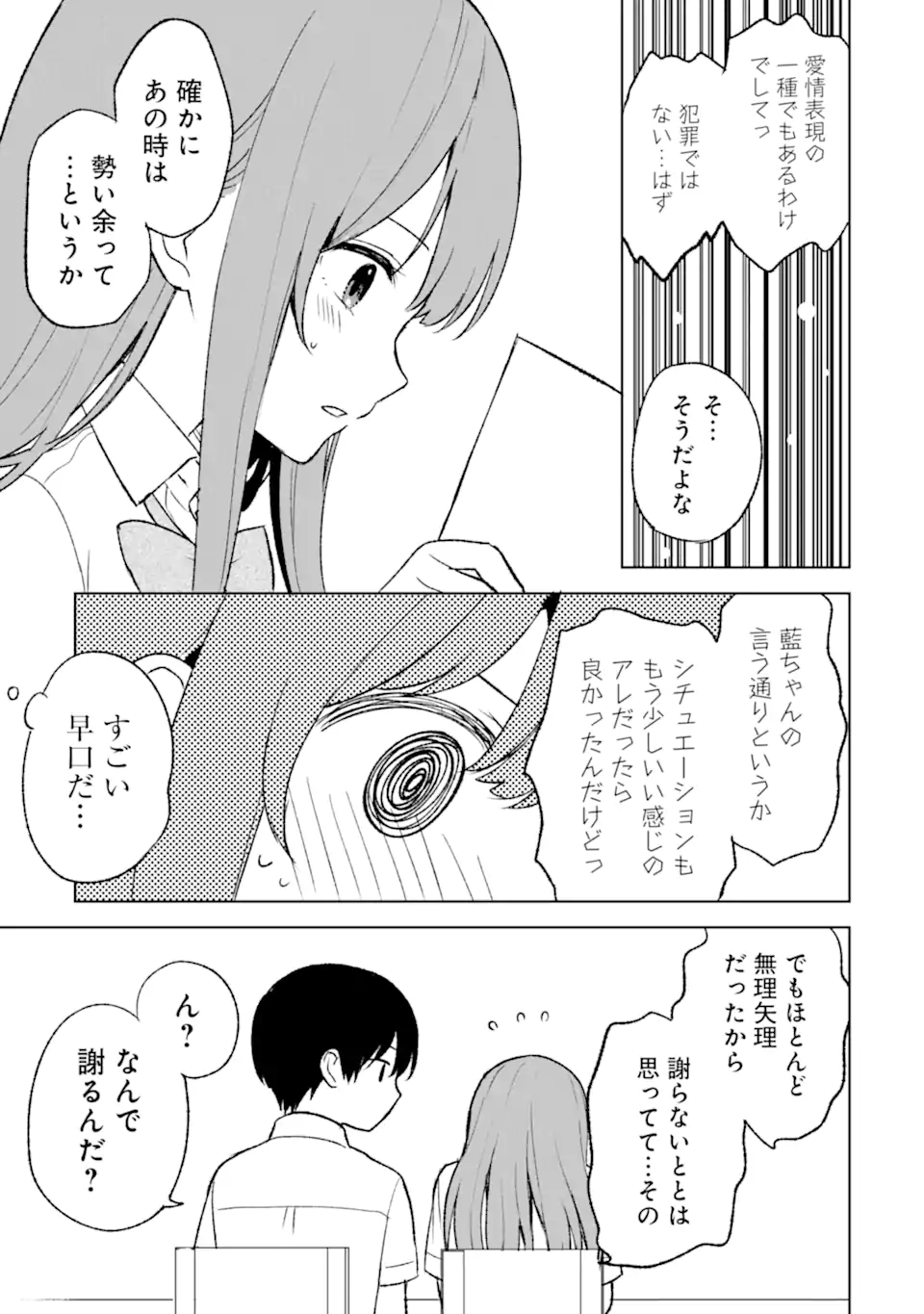 CHIKAN SARE SO NI NATTEIRU S KYU BISHOJO WO TASUKETARA TONARI NO SEKI NO OSANANAJIMIDATTA - raw - Chapter 53 - https://jpdd.ccdd.to/JPDD/chikansaresoninatteiruskyubishojowotasuketaratonarinosekinoosananajimidatta/237099/htvmo3yfplv.webp