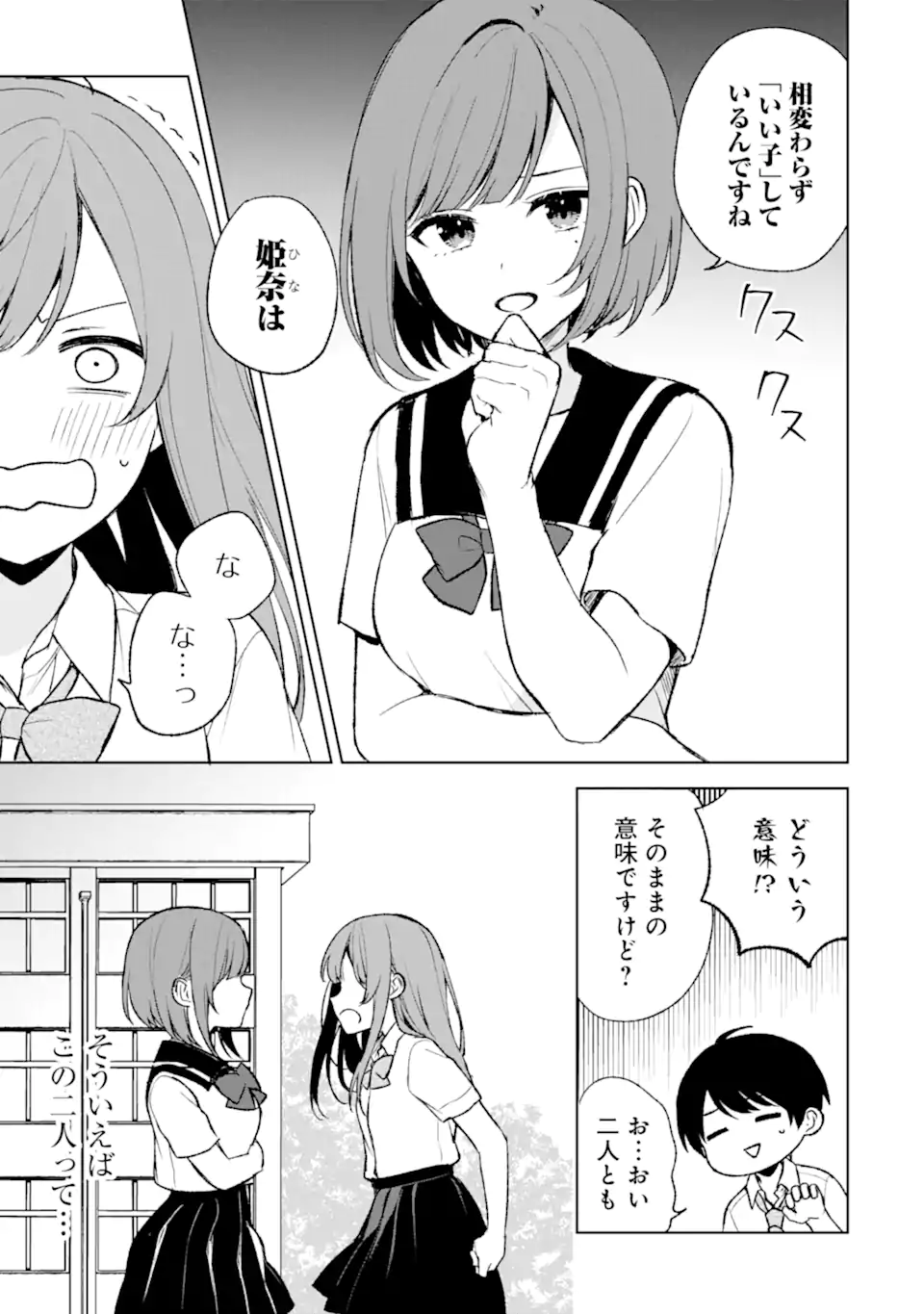 CHIKAN SARE SO NI NATTEIRU S KYU BISHOJO WO TASUKETARA TONARI NO SEKI NO OSANANAJIMIDATTA - raw - Chapter 53 - https://jpdd.ccdd.to/JPDD/chikansaresoninatteiruskyubishojowotasuketaratonarinosekinoosananajimidatta/237099/i5wm52q1dxn.webp