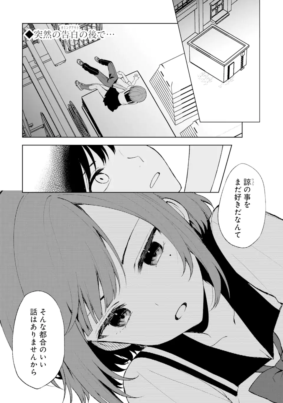 CHIKAN SARE SO NI NATTEIRU S KYU BISHOJO WO TASUKETARA TONARI NO SEKI NO OSANANAJIMIDATTA - raw - Chapter 53 - https://jpdd.ccdd.to/JPDD/chikansaresoninatteiruskyubishojowotasuketaratonarinosekinoosananajimidatta/237099/kcd55k4du2u.webp