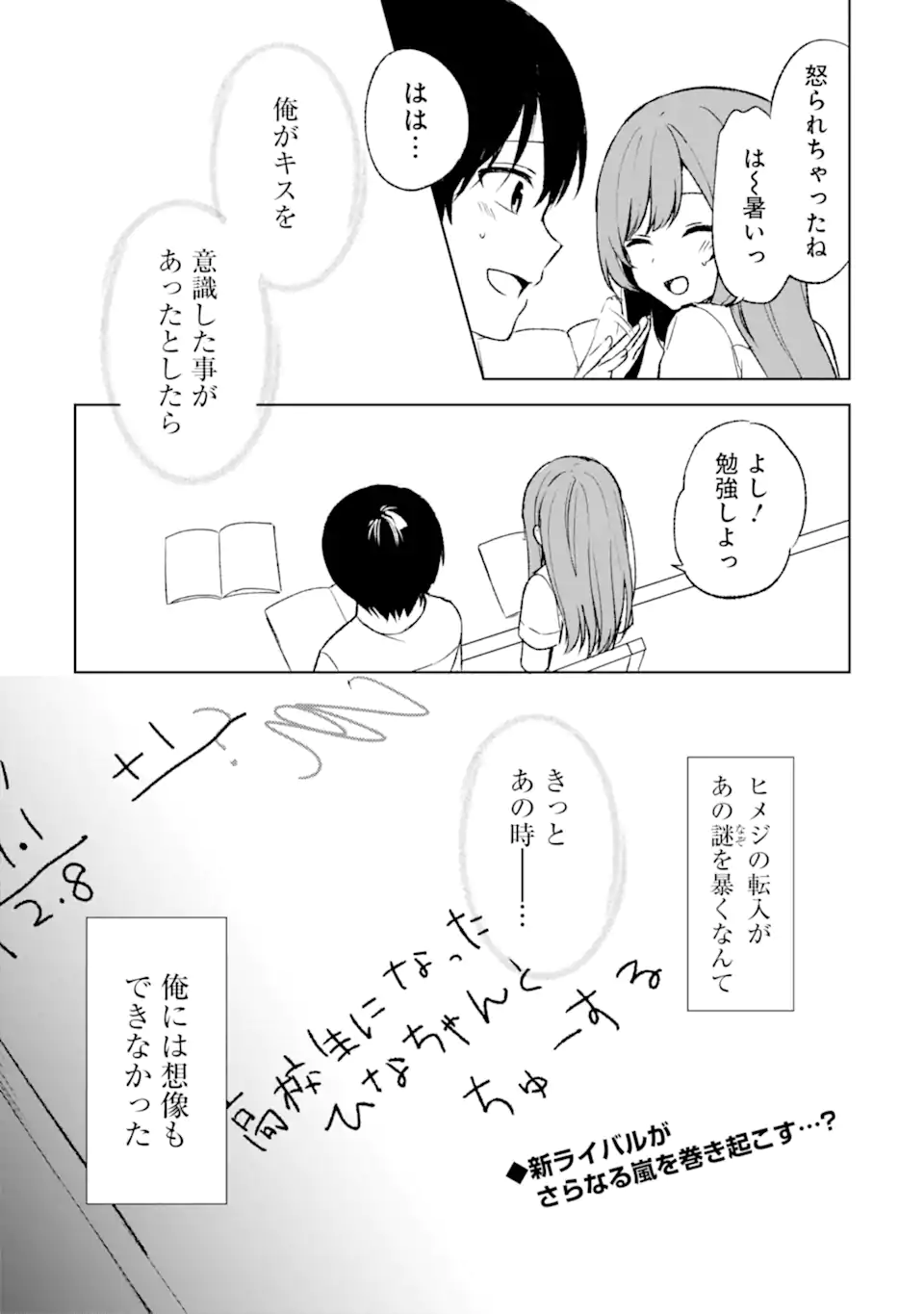 CHIKAN SARE SO NI NATTEIRU S KYU BISHOJO WO TASUKETARA TONARI NO SEKI NO OSANANAJIMIDATTA - raw - Chapter 53 - https://jpdd.ccdd.to/JPDD/chikansaresoninatteiruskyubishojowotasuketaratonarinosekinoosananajimidatta/237099/pw104w5yru4.webp