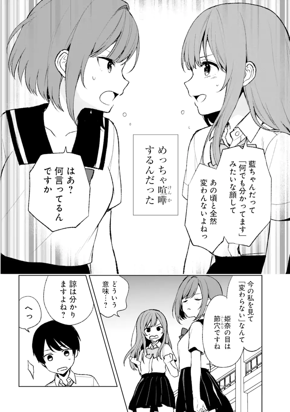 CHIKAN SARE SO NI NATTEIRU S KYU BISHOJO WO TASUKETARA TONARI NO SEKI NO OSANANAJIMIDATTA - raw - Chapter 53 - https://jpdd.ccdd.to/JPDD/chikansaresoninatteiruskyubishojowotasuketaratonarinosekinoosananajimidatta/237099/qpass1xqic0.webp