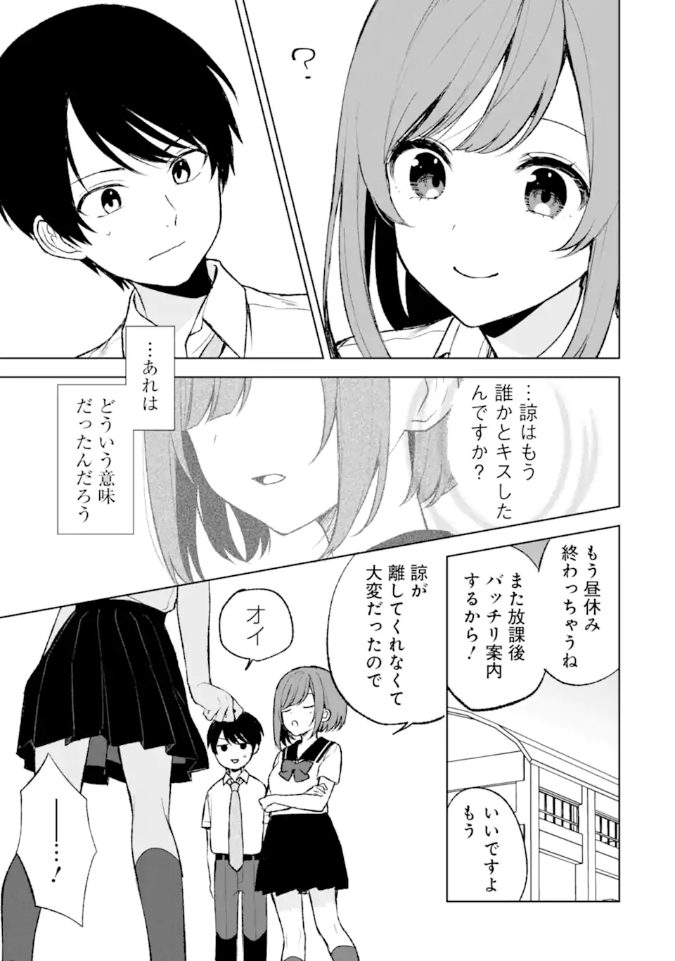 CHIKAN SARE SO NI NATTEIRU S KYU BISHOJO WO TASUKETARA TONARI NO SEKI NO OSANANAJIMIDATTA - raw - Chapter 53 - https://jpdd.ccdd.to/JPDD/chikansaresoninatteiruskyubishojowotasuketaratonarinosekinoosananajimidatta/237099/ut3gyezjkiv.webp