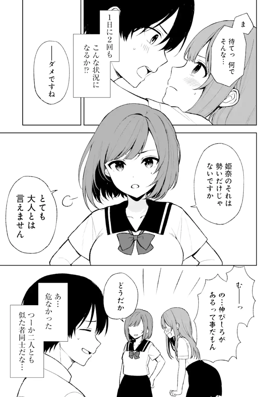 CHIKAN SARE SO NI NATTEIRU S KYU BISHOJO WO TASUKETARA TONARI NO SEKI NO OSANANAJIMIDATTA - raw - Chapter 53 - https://jpdd.ccdd.to/JPDD/chikansaresoninatteiruskyubishojowotasuketaratonarinosekinoosananajimidatta/237099/xxupfb4zeoj.webp