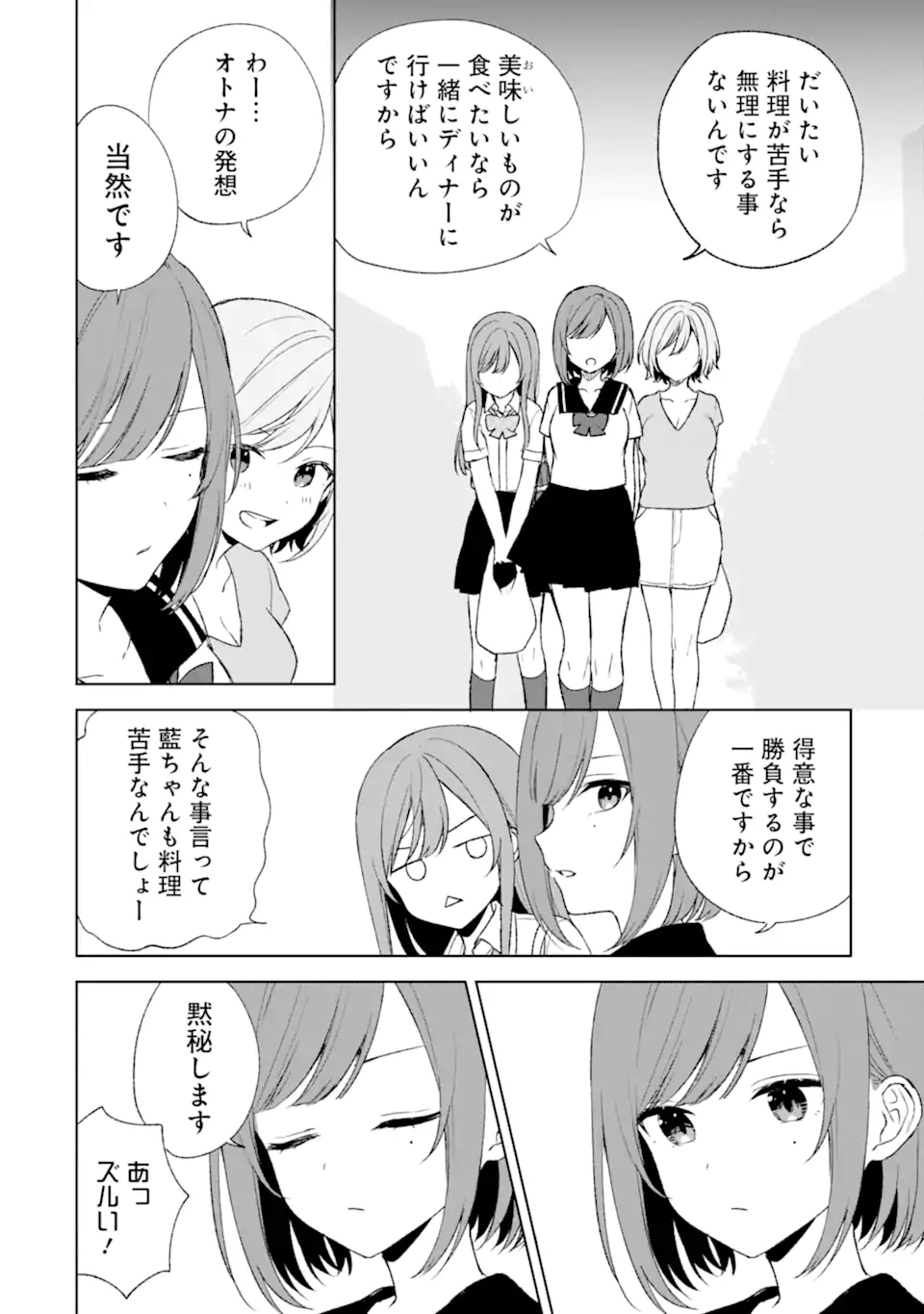 CHIKAN SARE SO NI NATTEIRU S KYU BISHOJO WO TASUKETARA TONARI NO SEKI NO OSANANAJIMIDATTA - raw - Chapter 54 - https://jpdd.ccdd.to/JPDD/chikansaresoninatteiruskyubishojowotasuketaratonarinosekinoosananajimidatta/238646/0wa3jxlojlx.webp