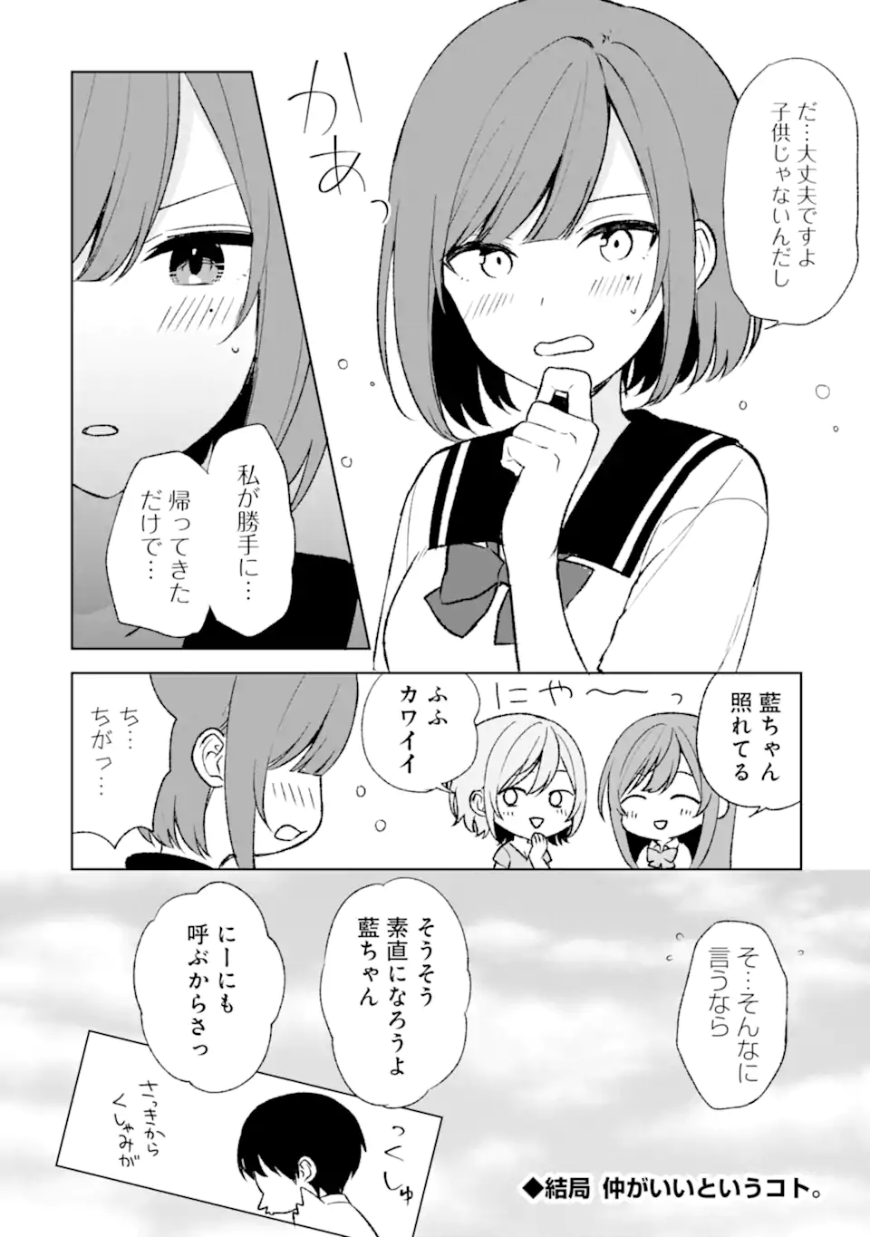 CHIKAN SARE SO NI NATTEIRU S KYU BISHOJO WO TASUKETARA TONARI NO SEKI NO OSANANAJIMIDATTA - raw - Chapter 54 - https://jpdd.ccdd.to/JPDD/chikansaresoninatteiruskyubishojowotasuketaratonarinosekinoosananajimidatta/238646/1fxowoq1eqr.webp
