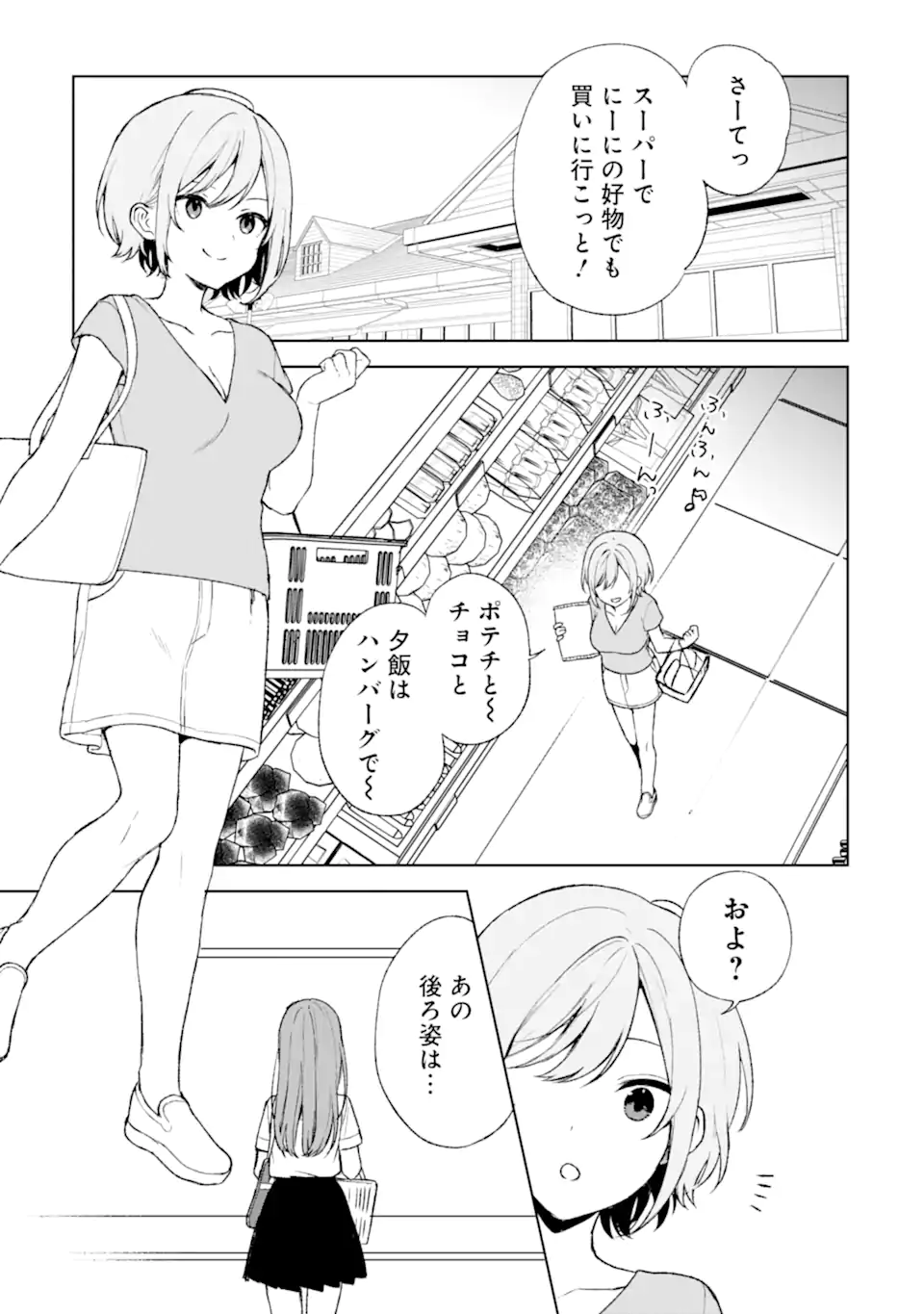 CHIKAN SARE SO NI NATTEIRU S KYU BISHOJO WO TASUKETARA TONARI NO SEKI NO OSANANAJIMIDATTA - raw - Chapter 54 - https://jpdd.ccdd.to/JPDD/chikansaresoninatteiruskyubishojowotasuketaratonarinosekinoosananajimidatta/238646/1zn1o4otiao.webp