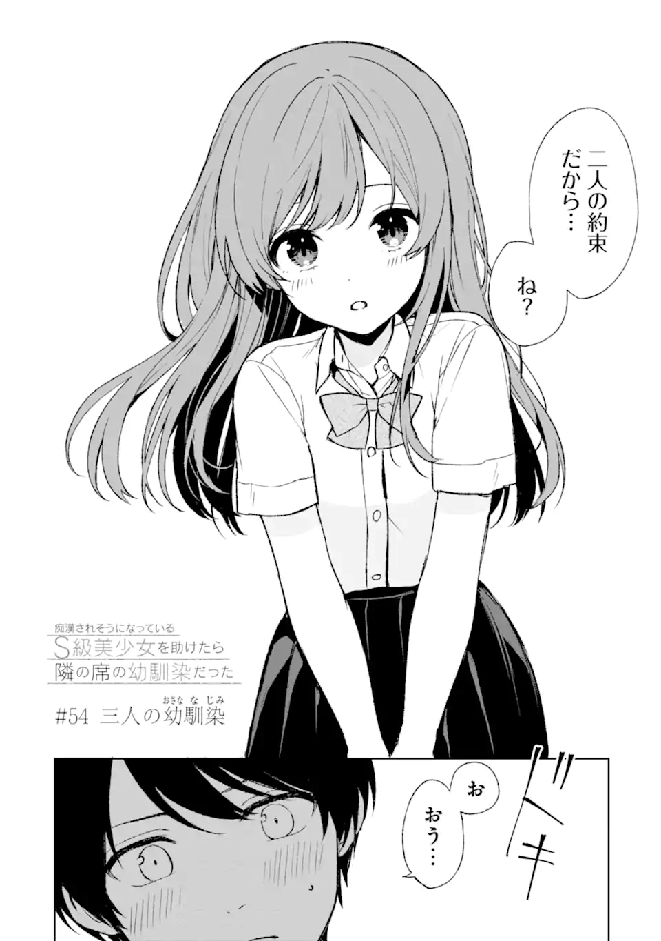 CHIKAN SARE SO NI NATTEIRU S KYU BISHOJO WO TASUKETARA TONARI NO SEKI NO OSANANAJIMIDATTA - raw - Chapter 54 - https://jpdd.ccdd.to/JPDD/chikansaresoninatteiruskyubishojowotasuketaratonarinosekinoosananajimidatta/238646/4hcot4gveom.webp