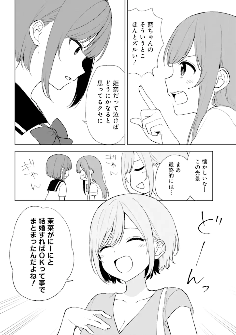 CHIKAN SARE SO NI NATTEIRU S KYU BISHOJO WO TASUKETARA TONARI NO SEKI NO OSANANAJIMIDATTA - raw - Chapter 54 - https://jpdd.ccdd.to/JPDD/chikansaresoninatteiruskyubishojowotasuketaratonarinosekinoosananajimidatta/238646/nyzg0qt4sum.webp