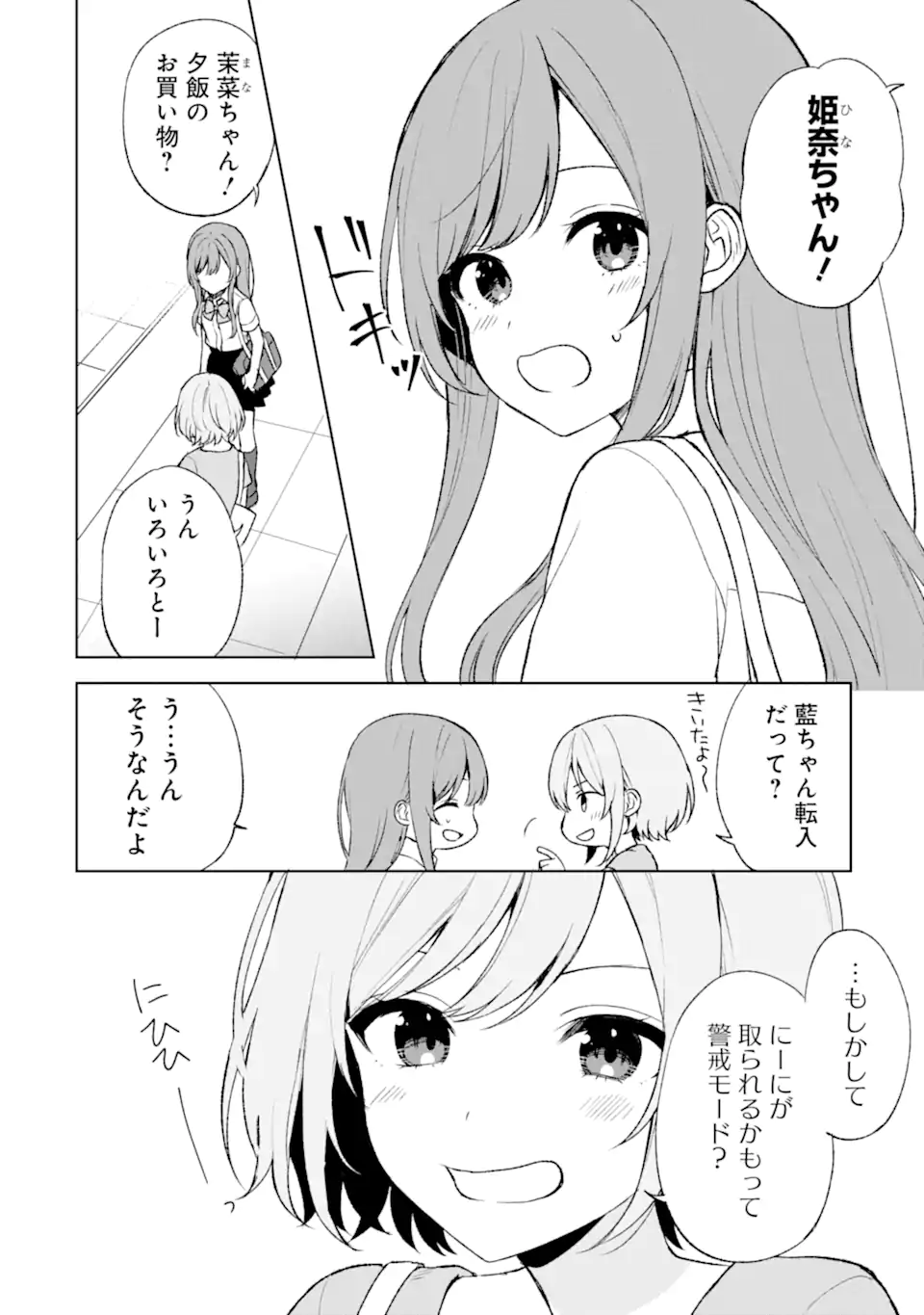 CHIKAN SARE SO NI NATTEIRU S KYU BISHOJO WO TASUKETARA TONARI NO SEKI NO OSANANAJIMIDATTA - raw - Chapter 54 - https://jpdd.ccdd.to/JPDD/chikansaresoninatteiruskyubishojowotasuketaratonarinosekinoosananajimidatta/238646/vitviyeqln1.webp